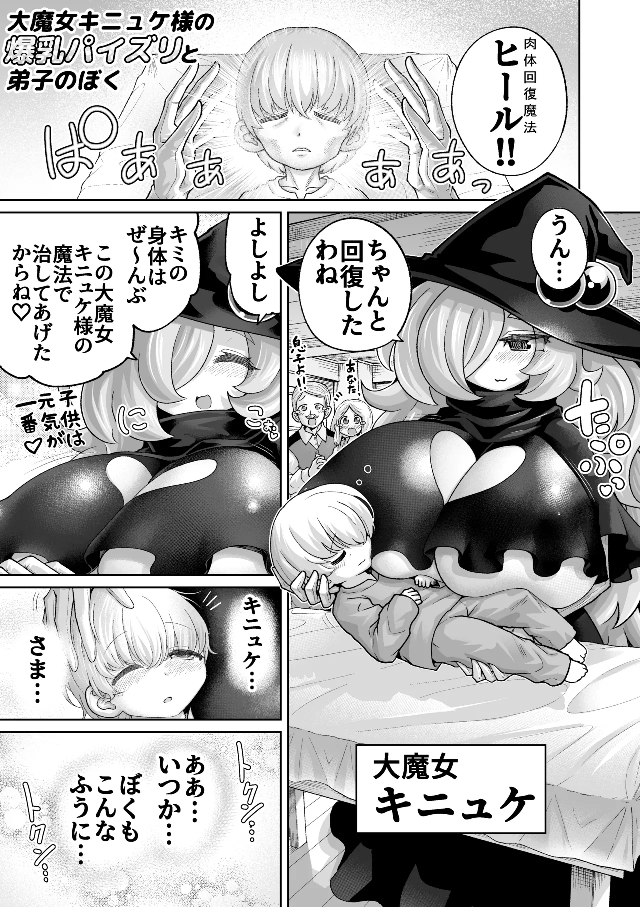 パイズリ専門雑誌『絶対乳挟射』Vol.6 - page23