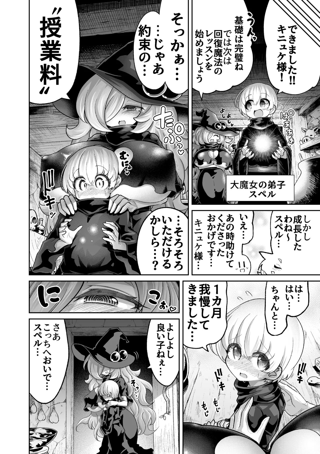 パイズリ専門雑誌『絶対乳挟射』Vol.6 - page24