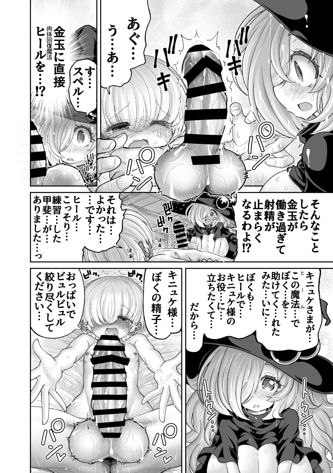 パイズリ専門雑誌『絶対乳挟射』Vol.6 - page32