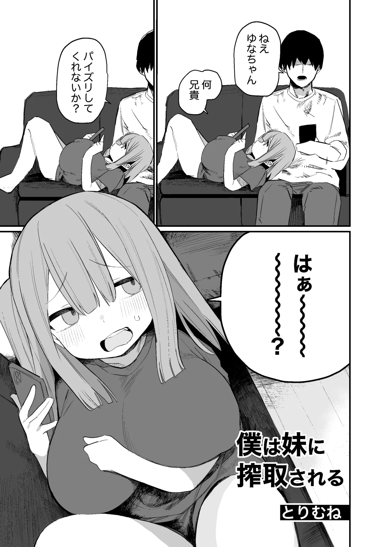 パイズリ専門雑誌『絶対乳挟射』Vol.6 - page43