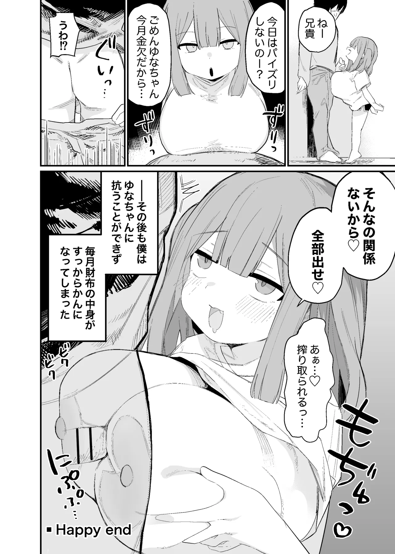 パイズリ専門雑誌『絶対乳挟射』Vol.6 - page50