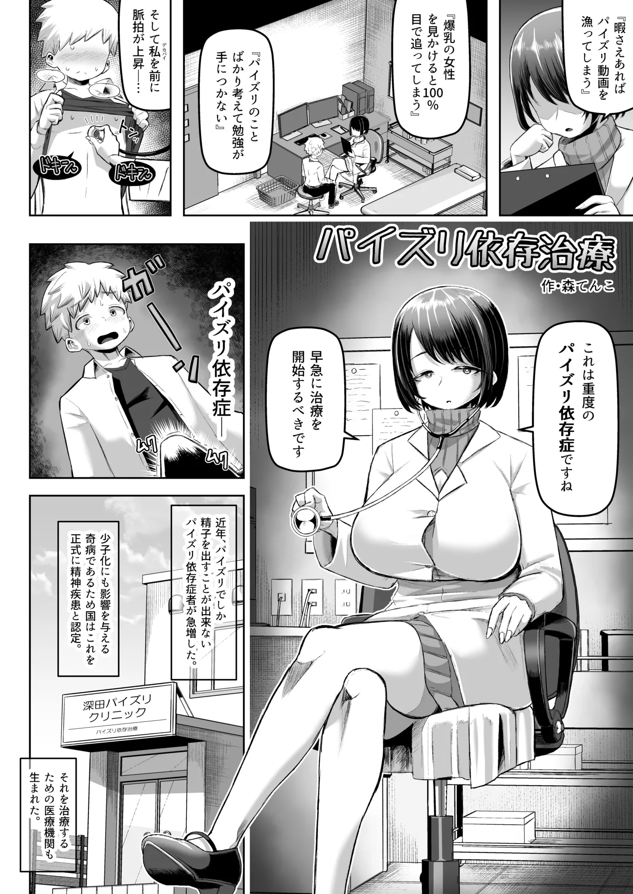 パイズリ専門雑誌『絶対乳挟射』Vol.6 - page60
