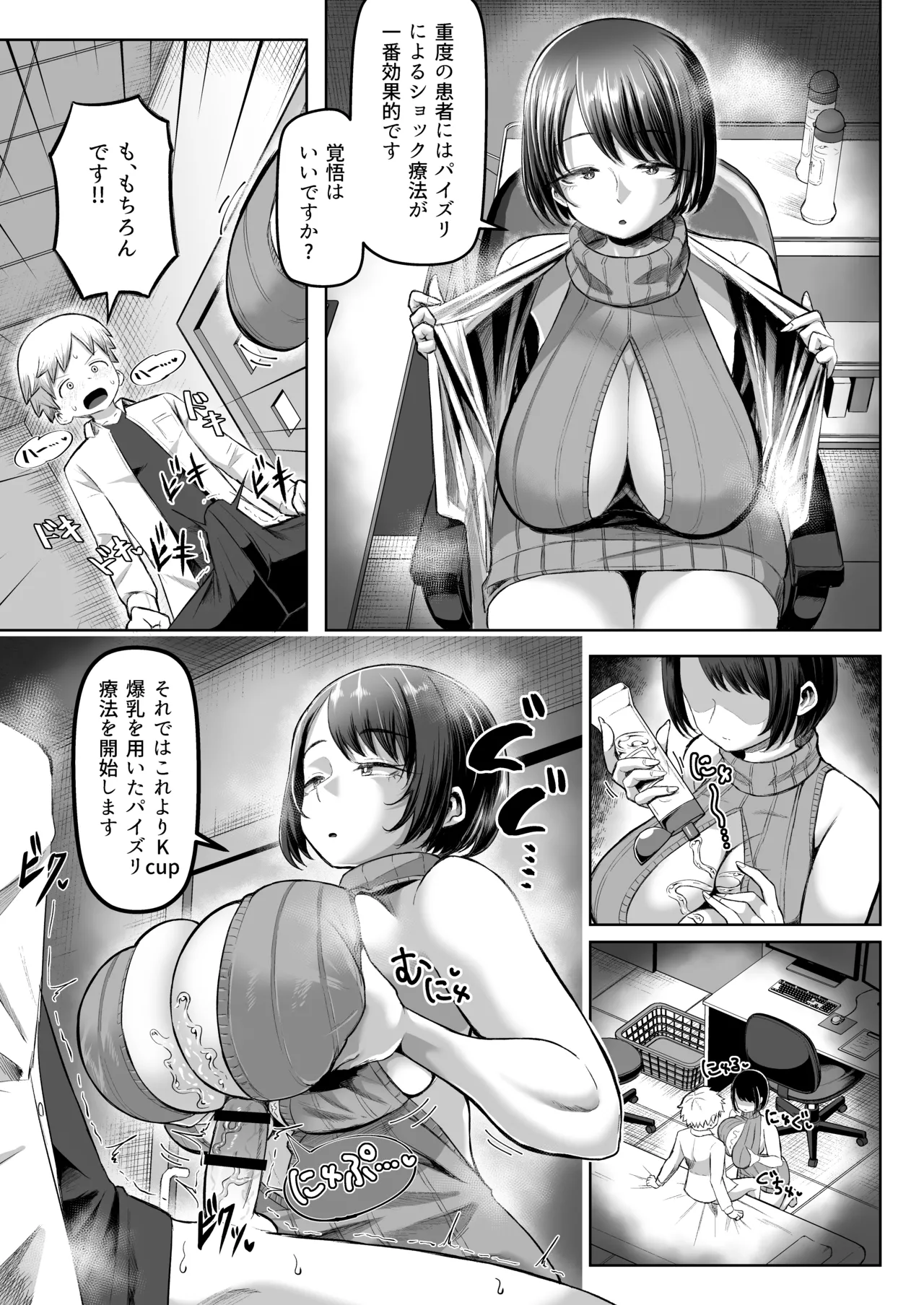 パイズリ専門雑誌『絶対乳挟射』Vol.6 - page61