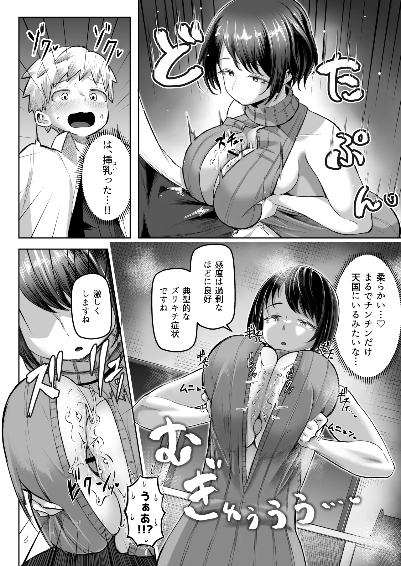 パイズリ専門雑誌『絶対乳挟射』Vol.6 - page62