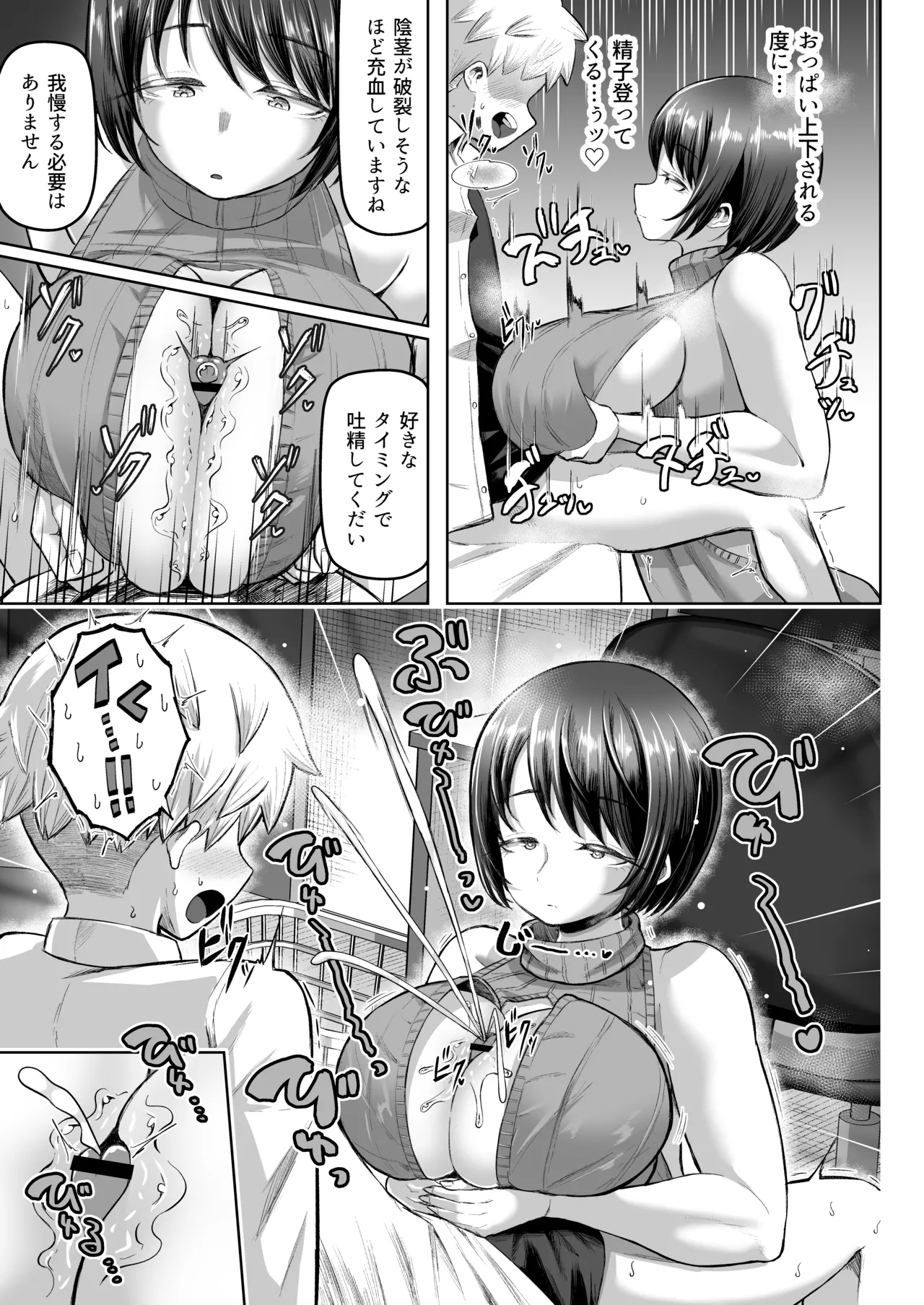 パイズリ専門雑誌『絶対乳挟射』Vol.6 - page63