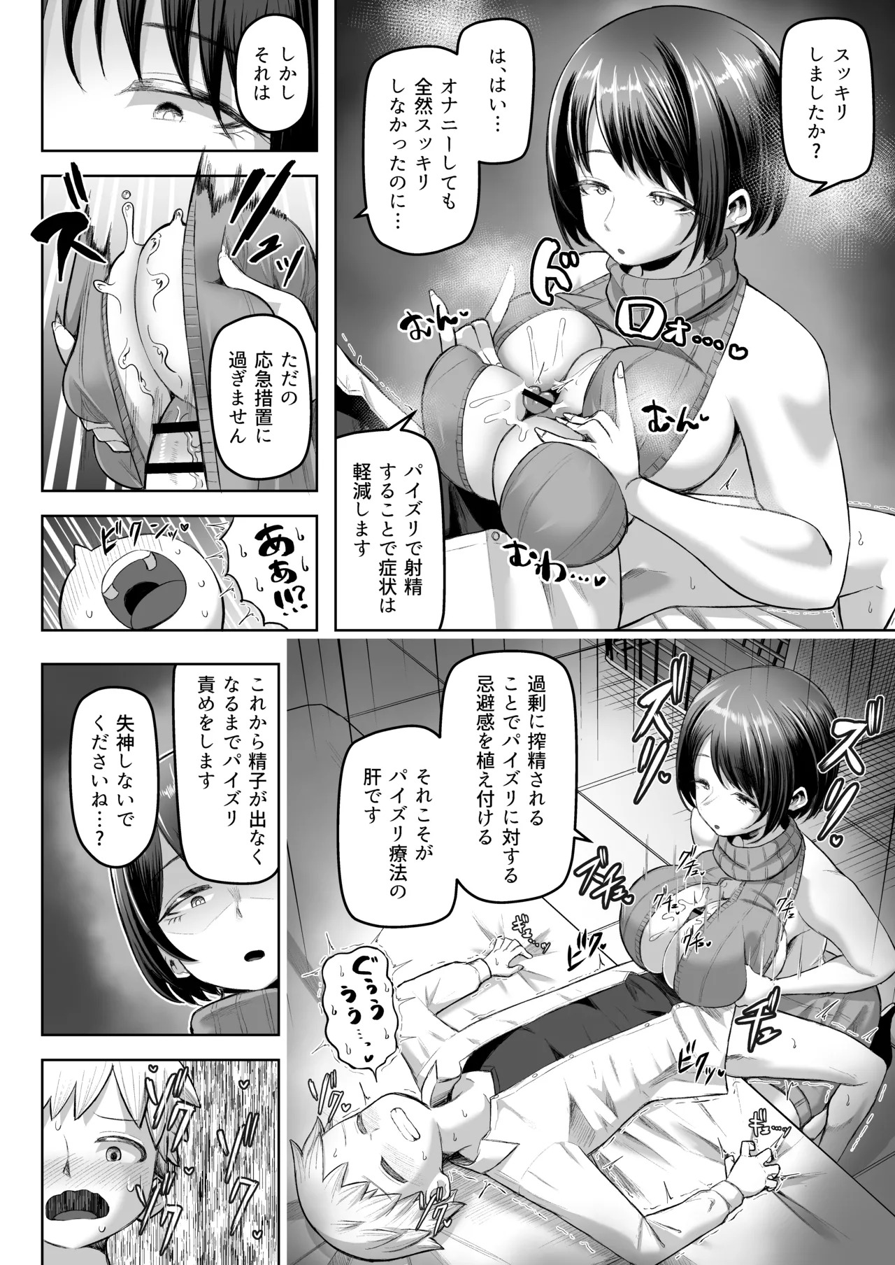 パイズリ専門雑誌『絶対乳挟射』Vol.6 - page64