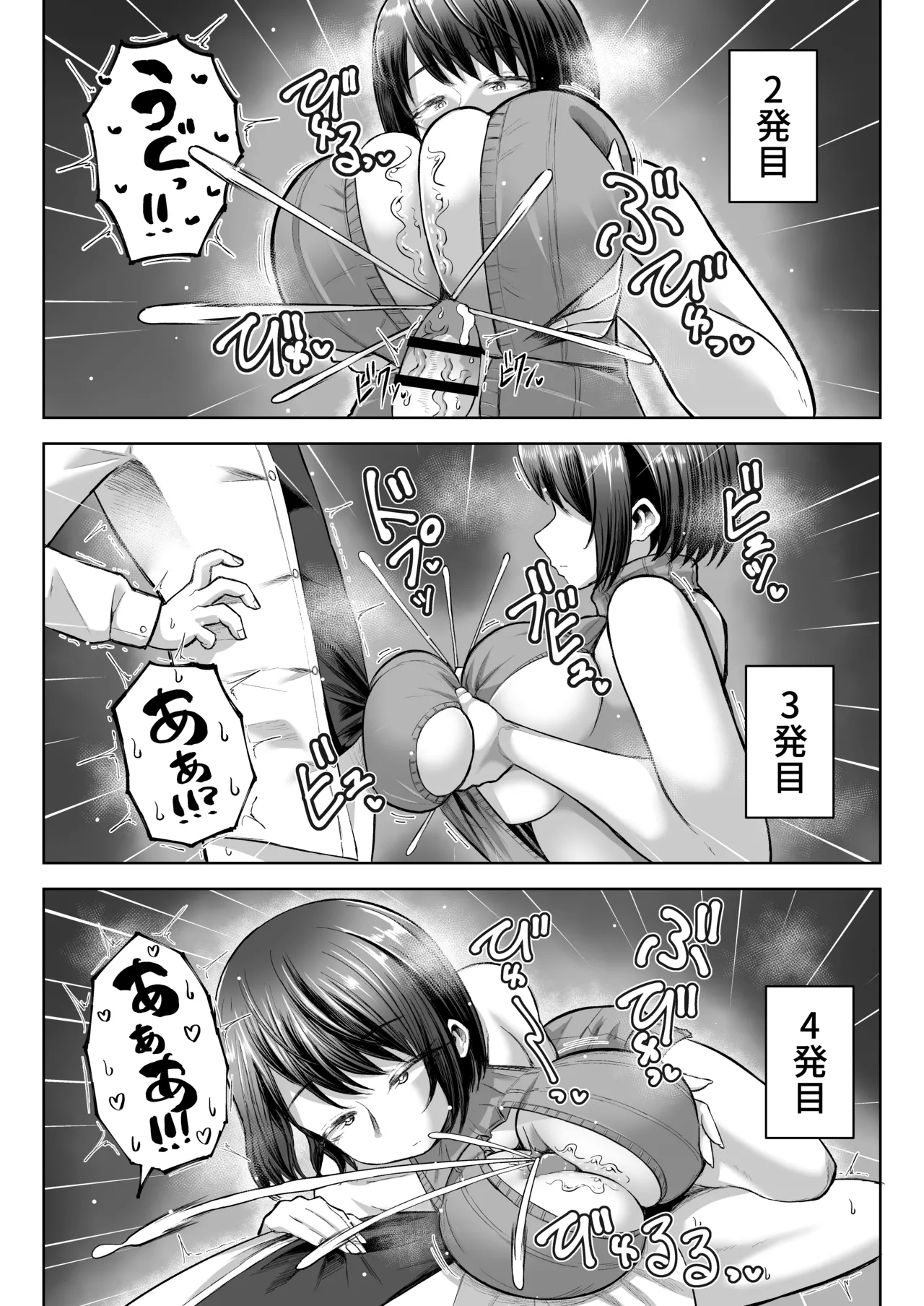パイズリ専門雑誌『絶対乳挟射』Vol.6 - page65