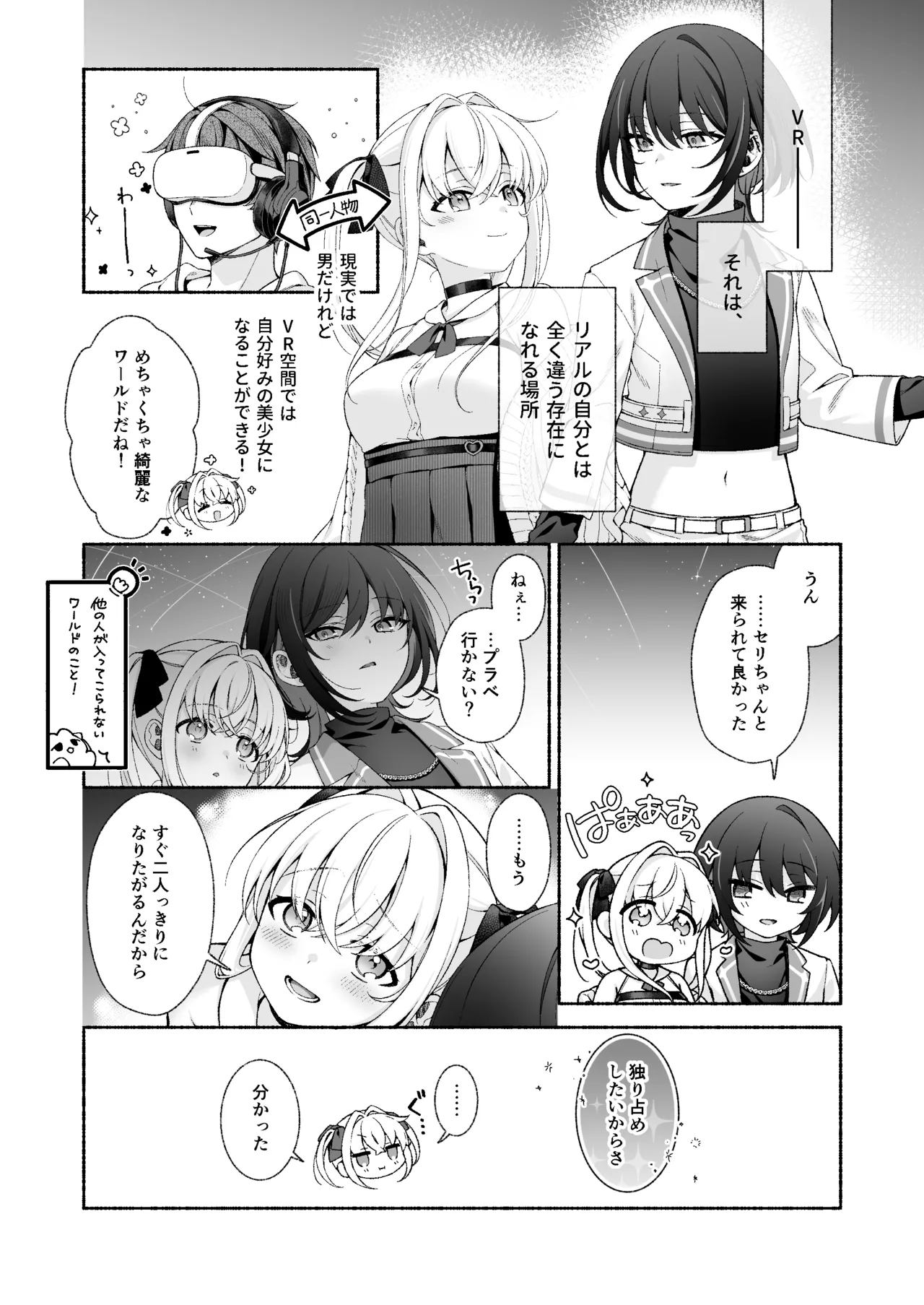 VRのはずだった！！ - page2