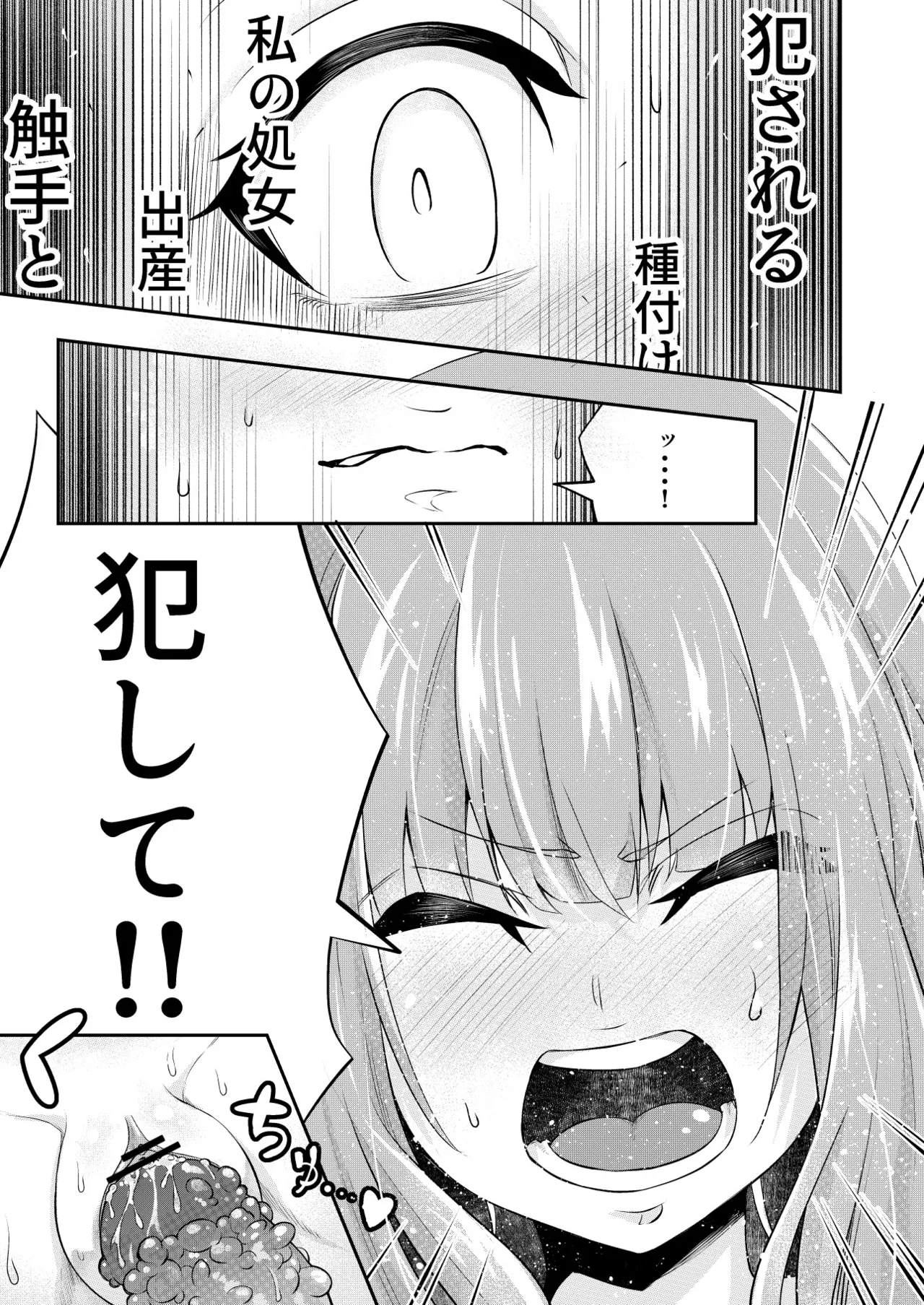拘束触手姦～人類は触手の苗床家畜になりました～ - page21