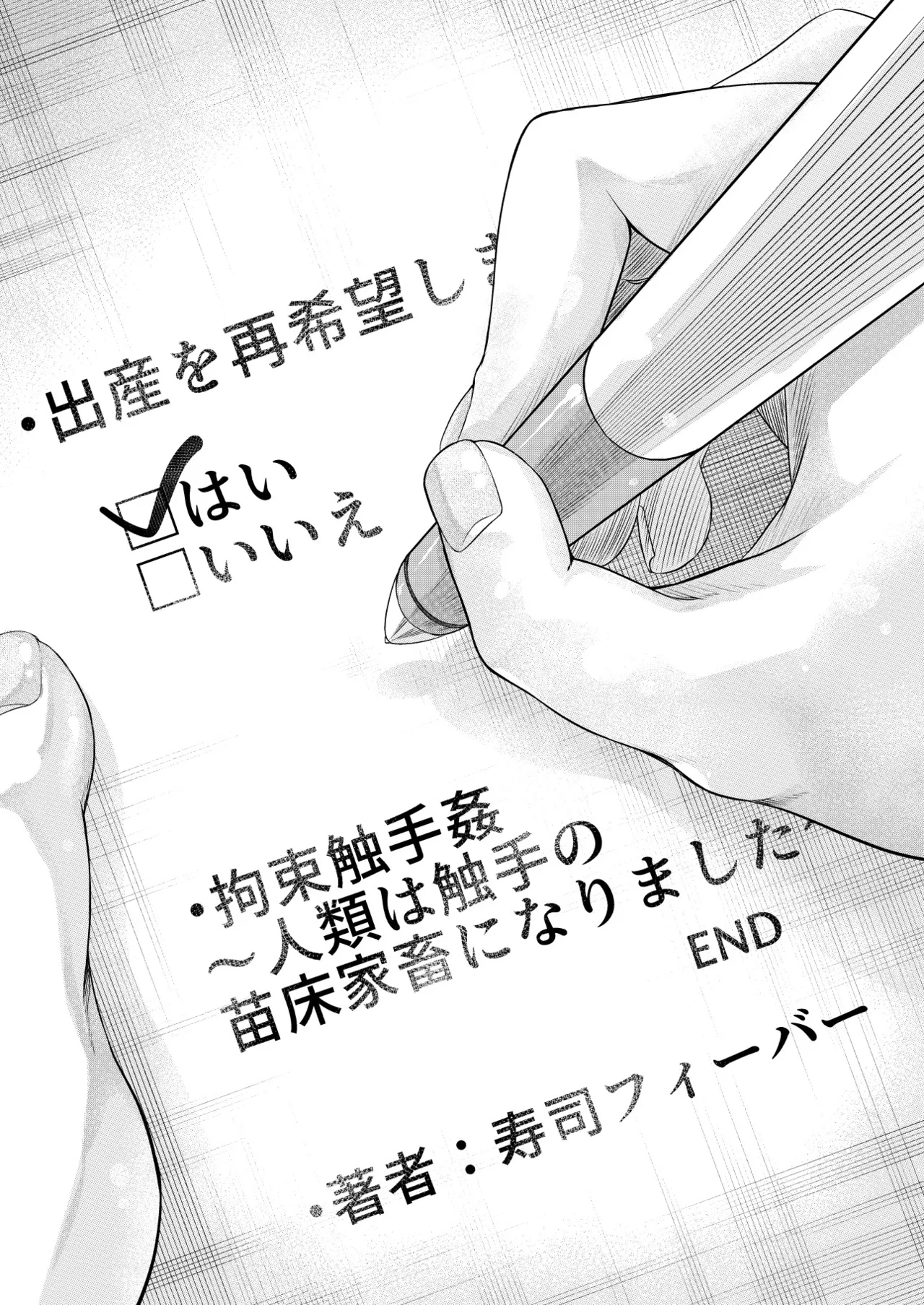 拘束触手姦～人類は触手の苗床家畜になりました～ - page46