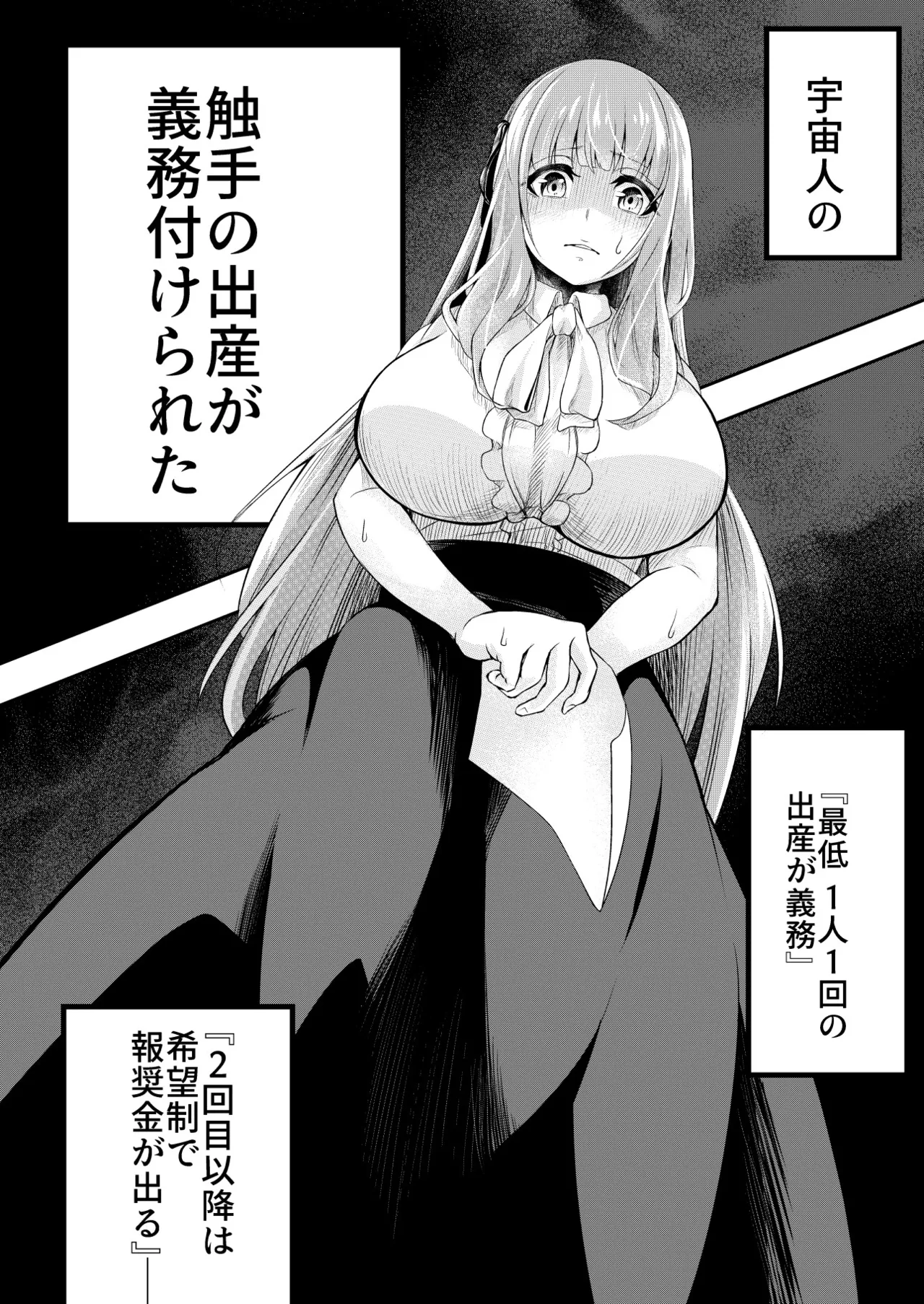 拘束触手姦～人類は触手の苗床家畜になりました～ - page6