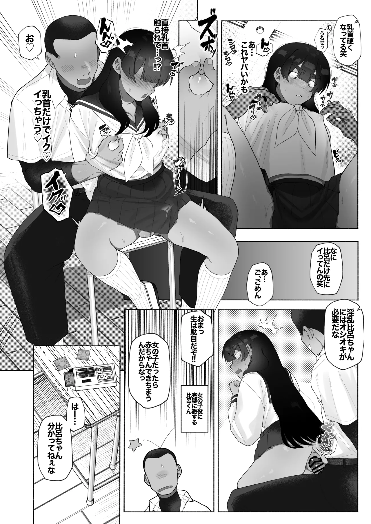 球児の楽しい保健体育 - page20