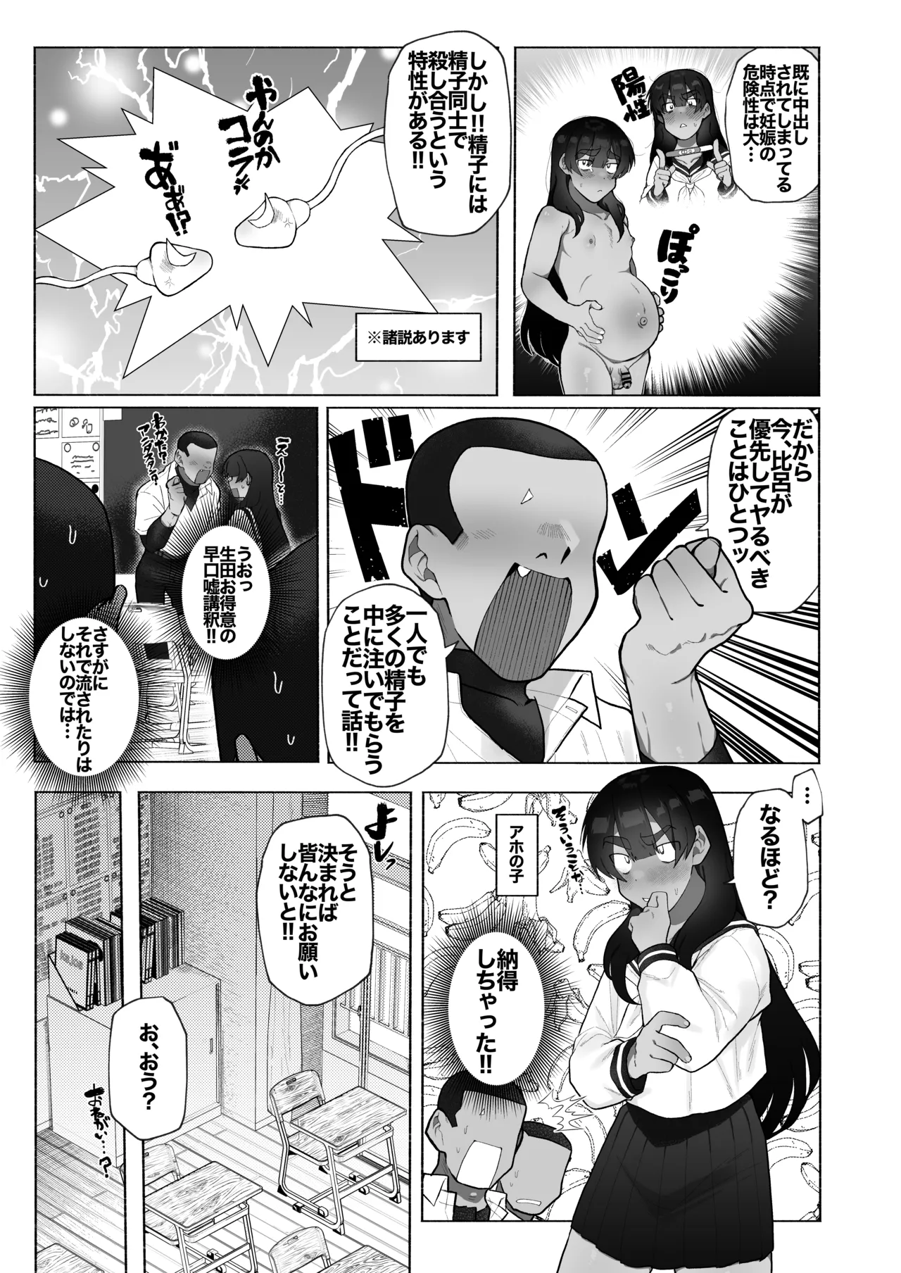 球児の楽しい保健体育 - page21