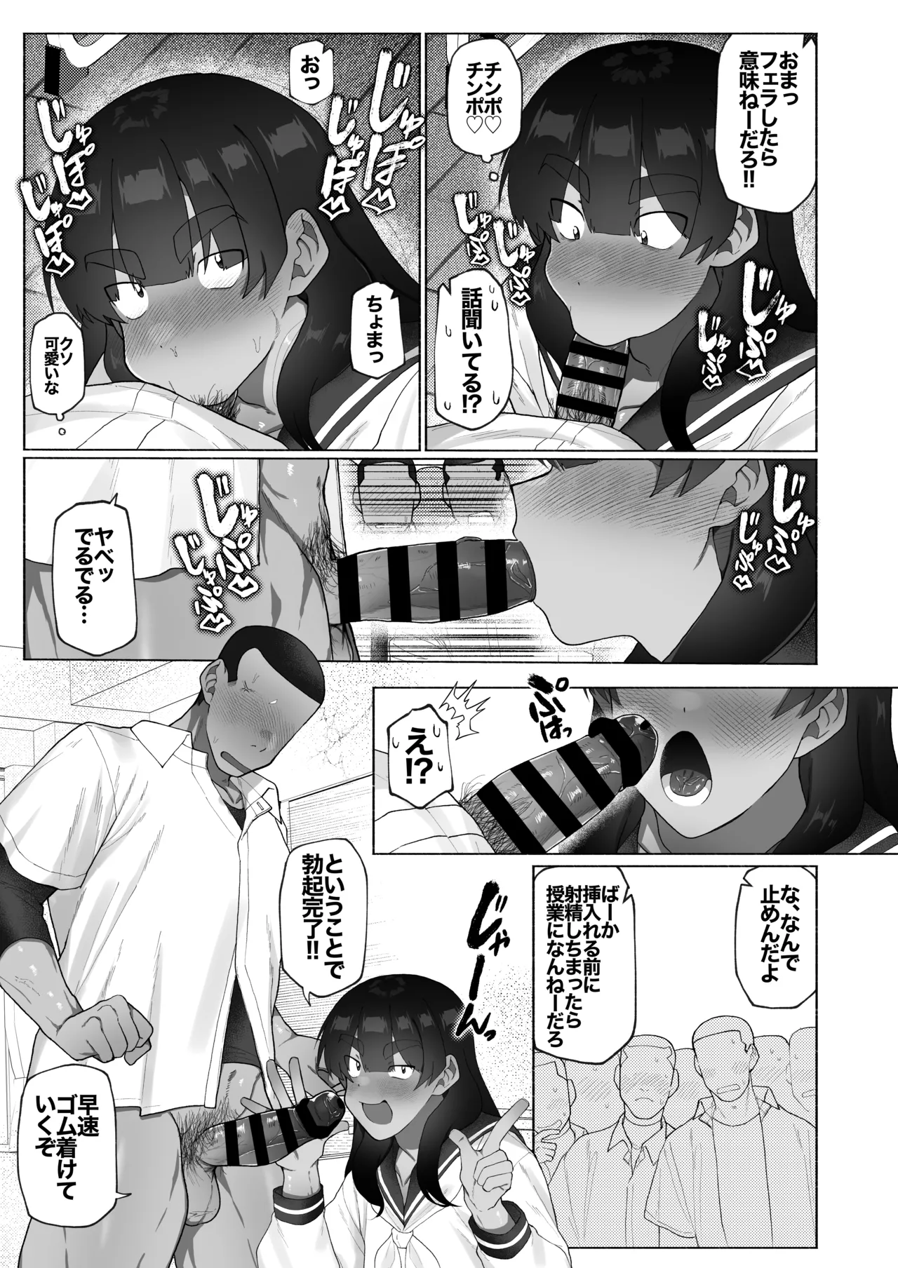 球児の楽しい保健体育 - page7