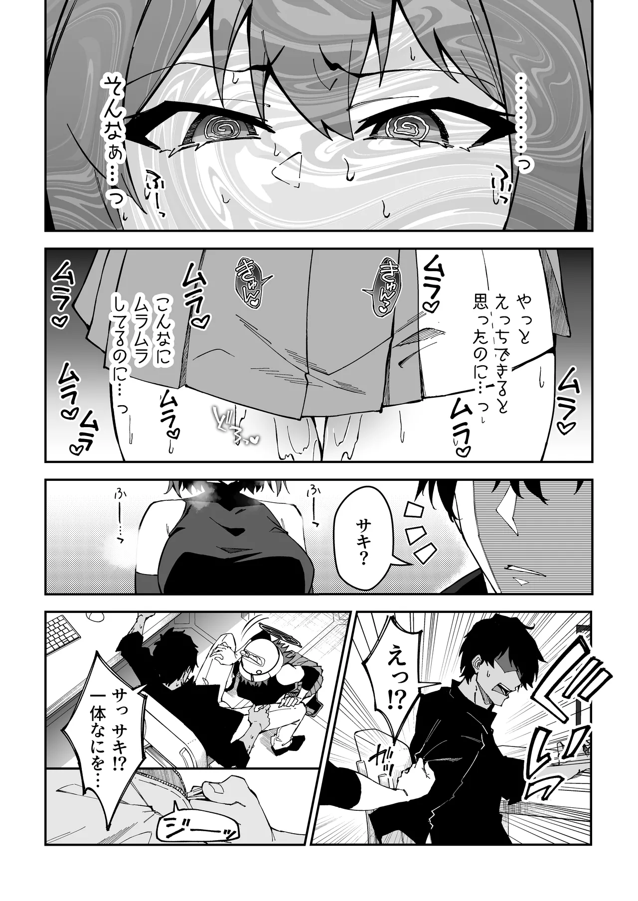 生徒達と仲良くHする本〜ブルアカ総集編〜 - page110