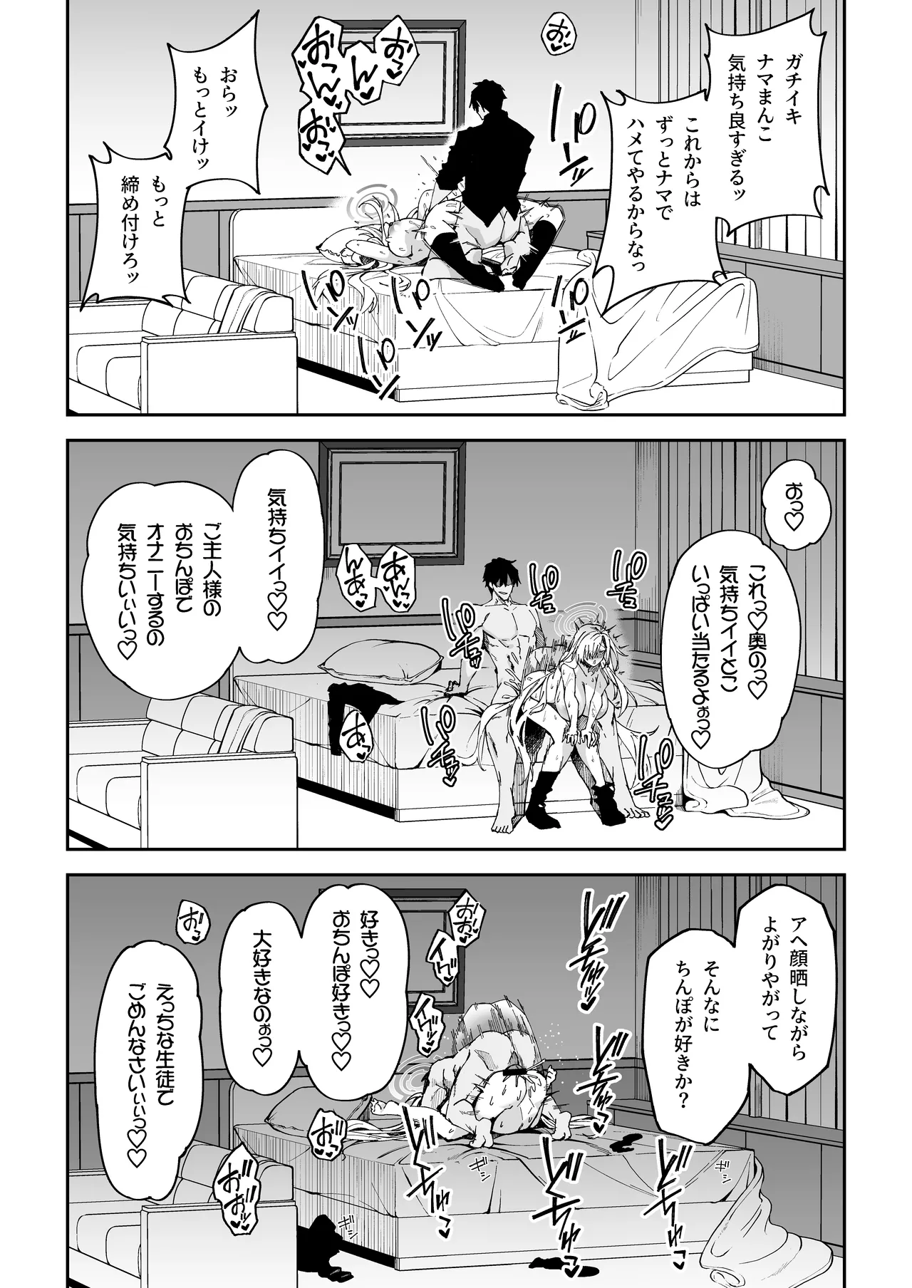 生徒達と仲良くHする本〜ブルアカ総集編〜 - page39
