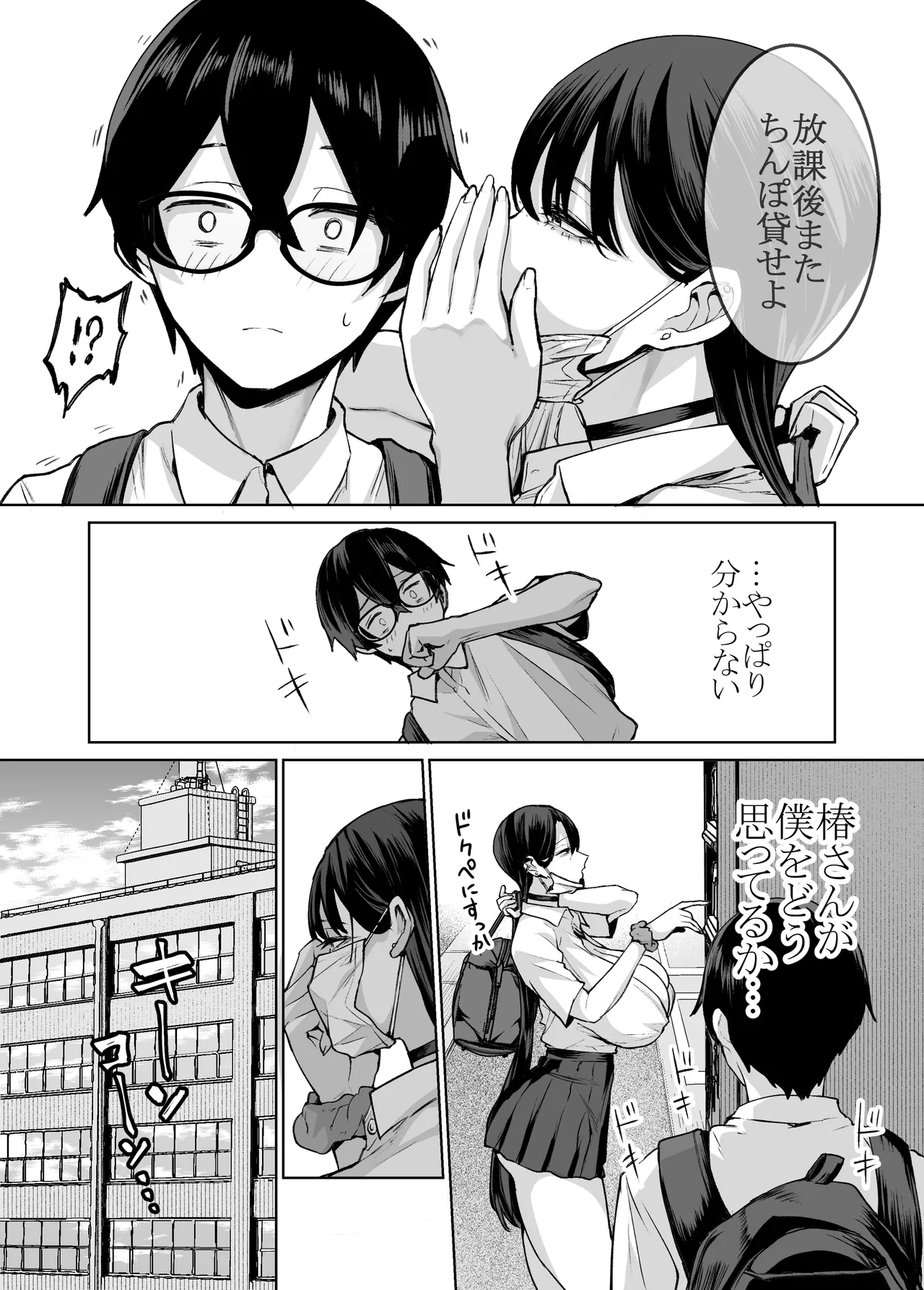 オタクの僕にも中出しさせてくれる優しいヤリマンビッチギャル2 - page11