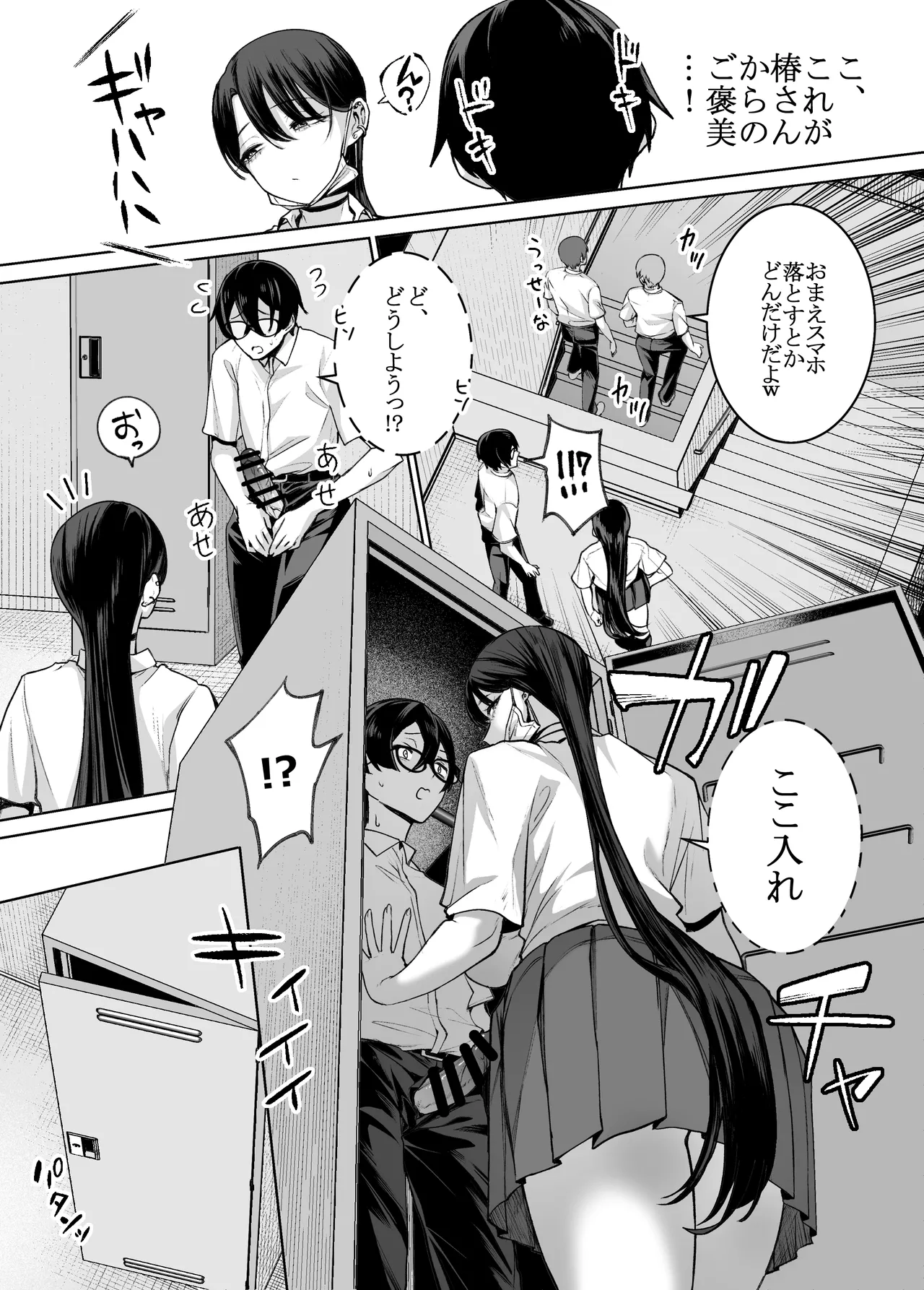 オタクの僕にも中出しさせてくれる優しいヤリマンビッチギャル2 - page20