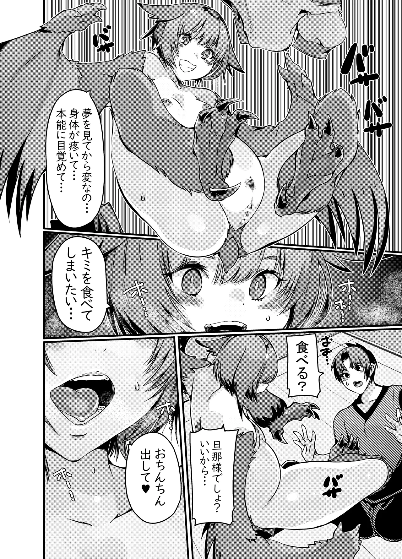 夜行性フクロウちゃんに昼に睡眠○したら夜に肉食系反撃された - page13