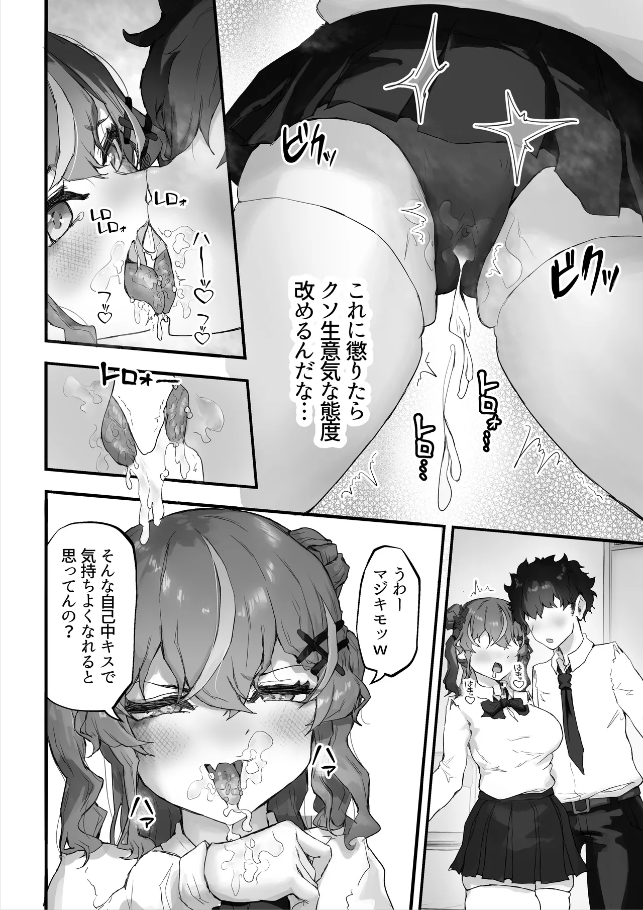 生意気ギャルと化した年下幼なじみをオレの巨根でわからせる! - page12