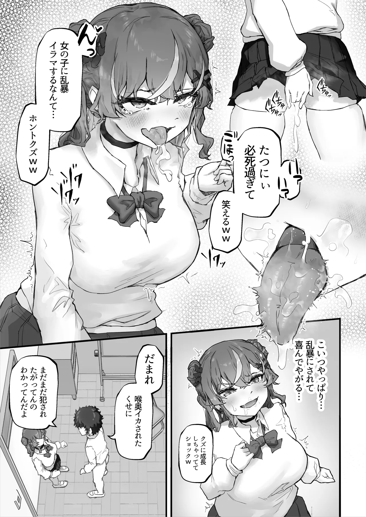 生意気ギャルと化した年下幼なじみをオレの巨根でわからせる! - page19