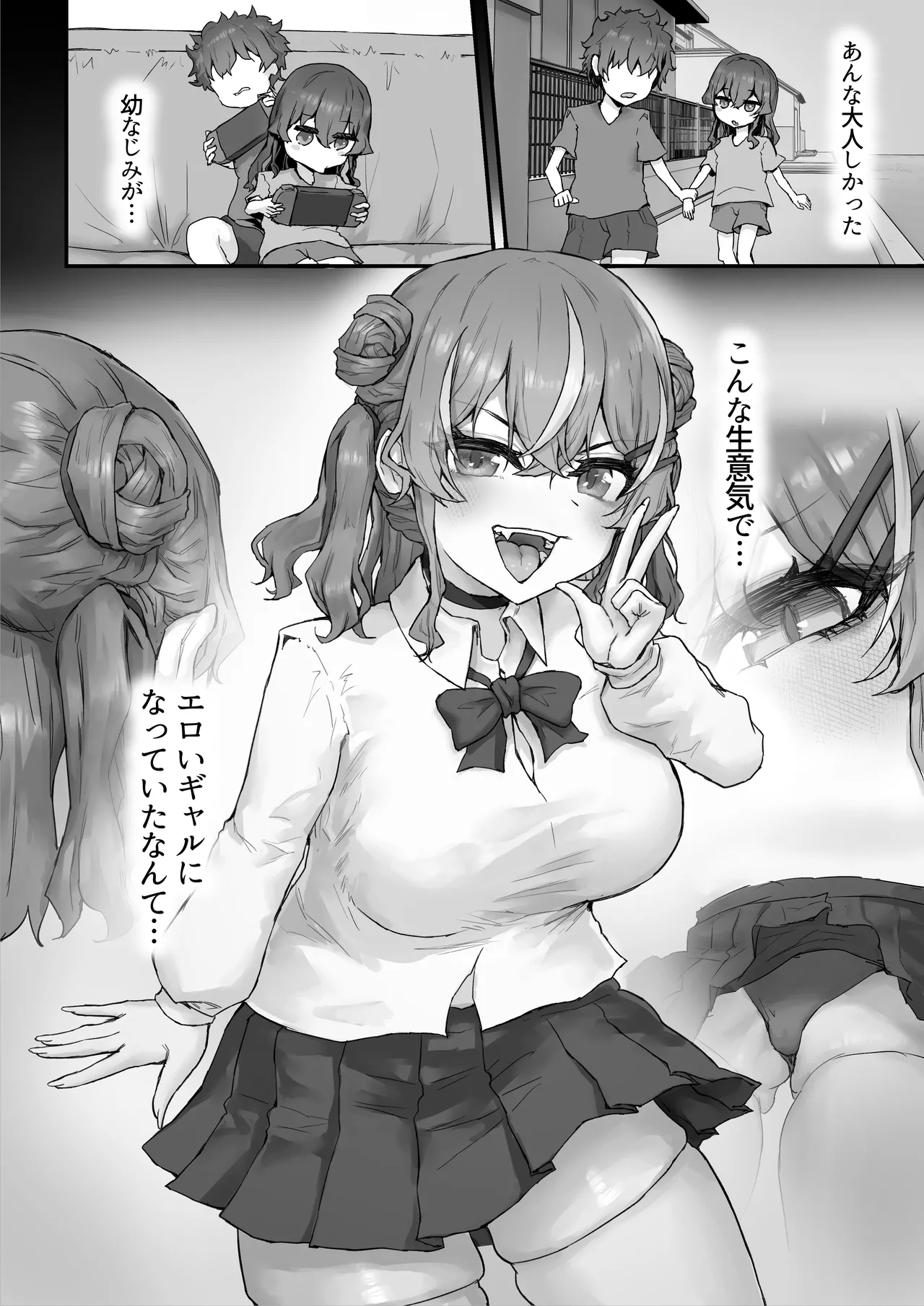 生意気ギャルと化した年下幼なじみをオレの巨根でわからせる! - page4