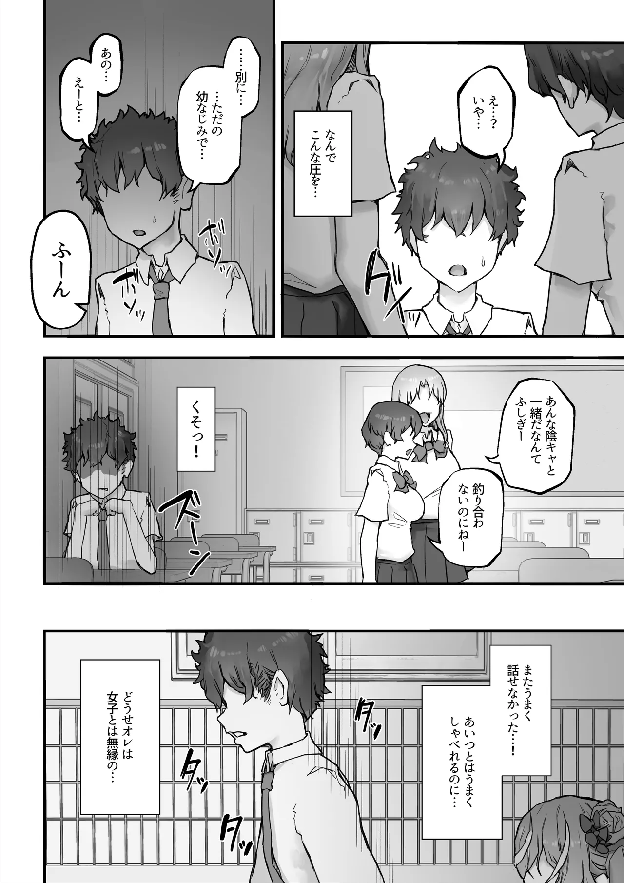 生意気ギャルと化した年下幼なじみをオレの巨根でわからせる! - page40