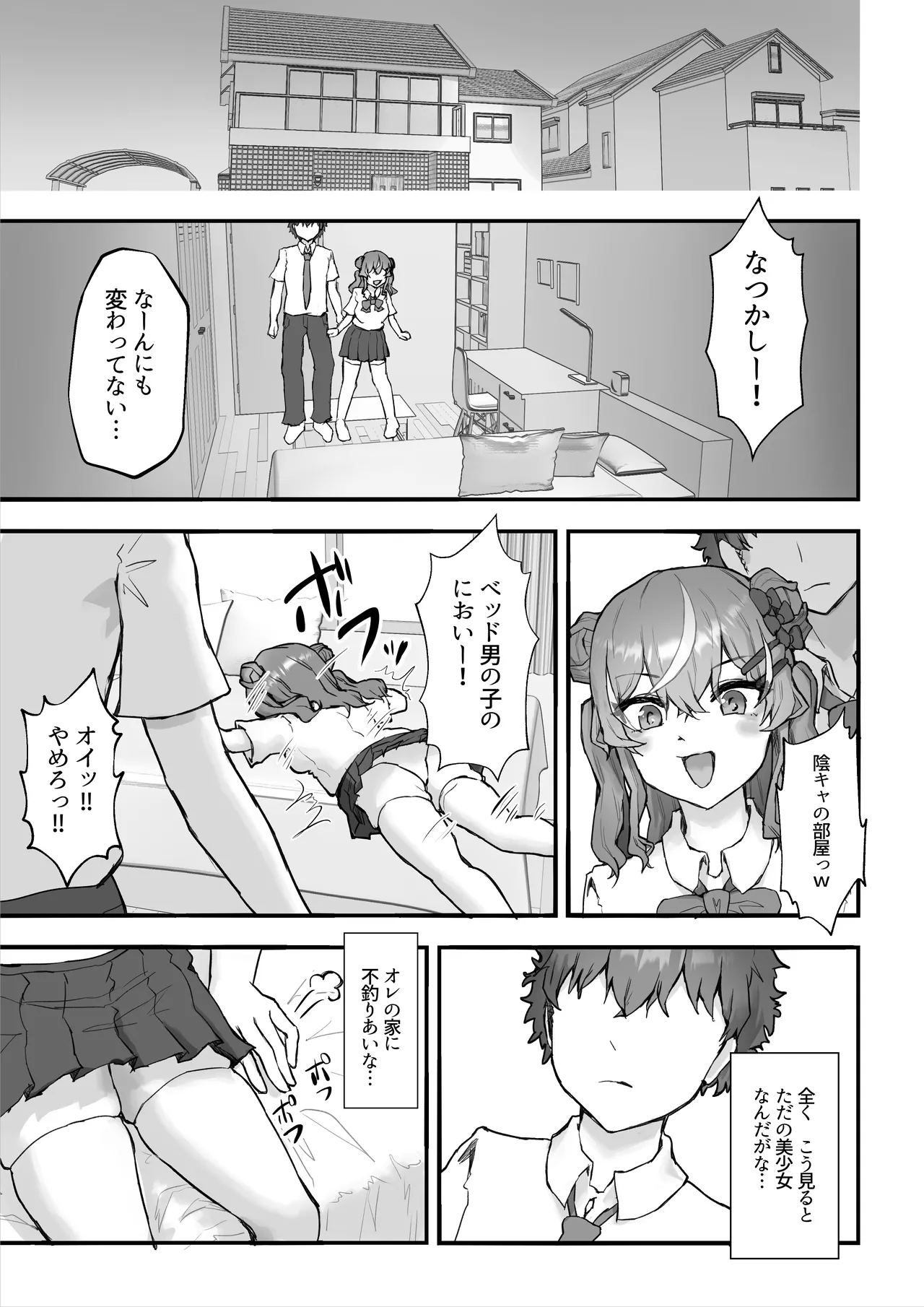生意気ギャルと化した年下幼なじみをオレの巨根でわからせる! - page43