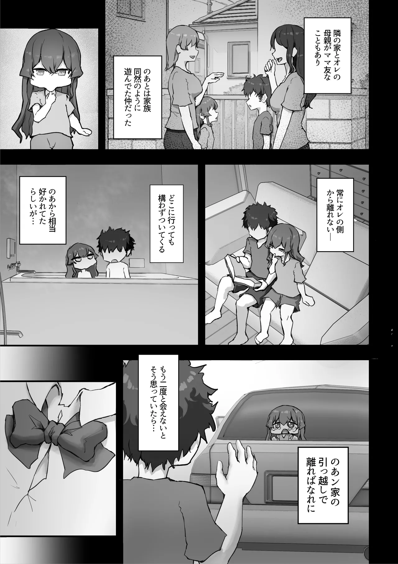 生意気ギャルと化した年下幼なじみをオレの巨根でわからせる! - page5