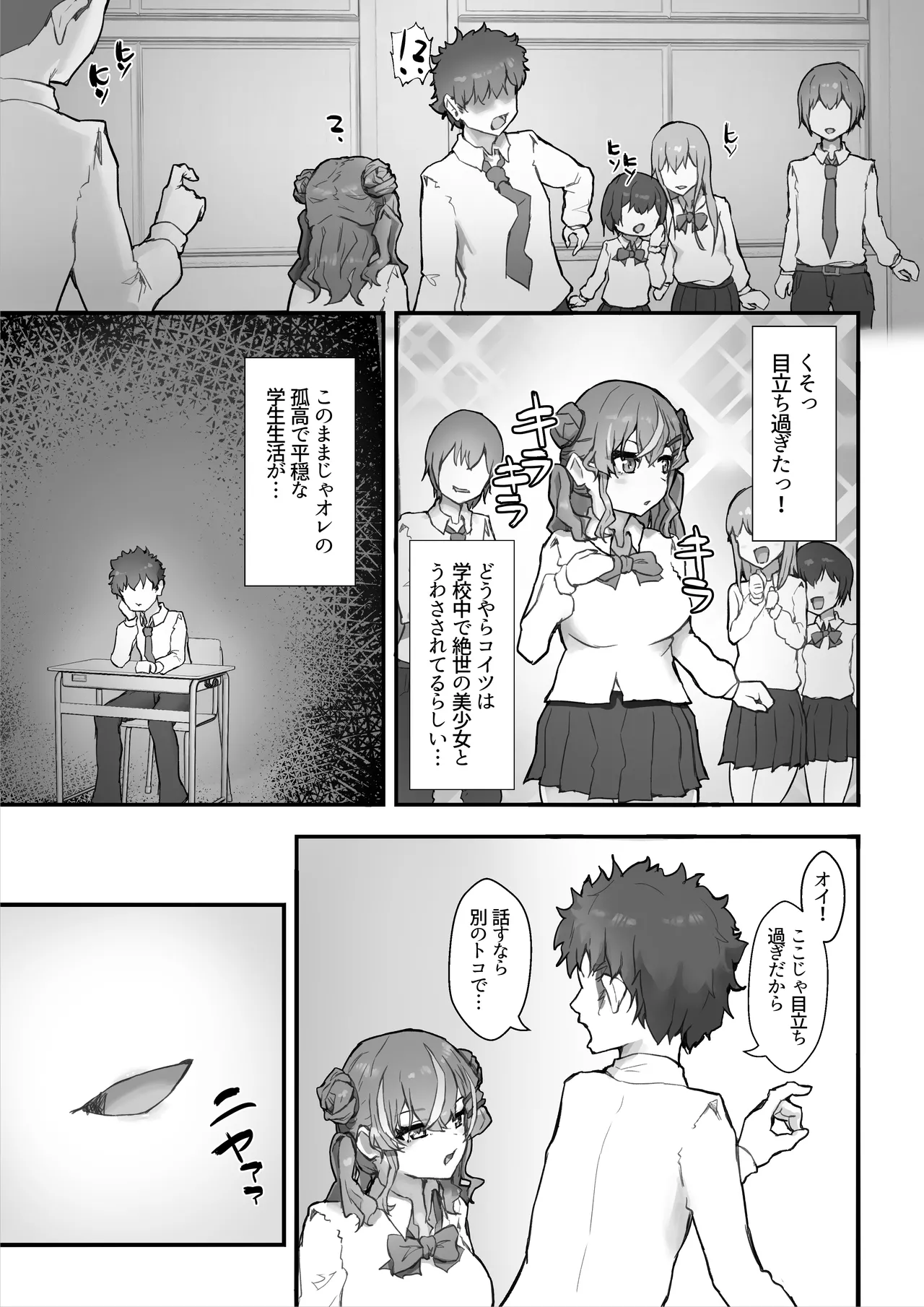 生意気ギャルと化した年下幼なじみをオレの巨根でわからせる! - page7