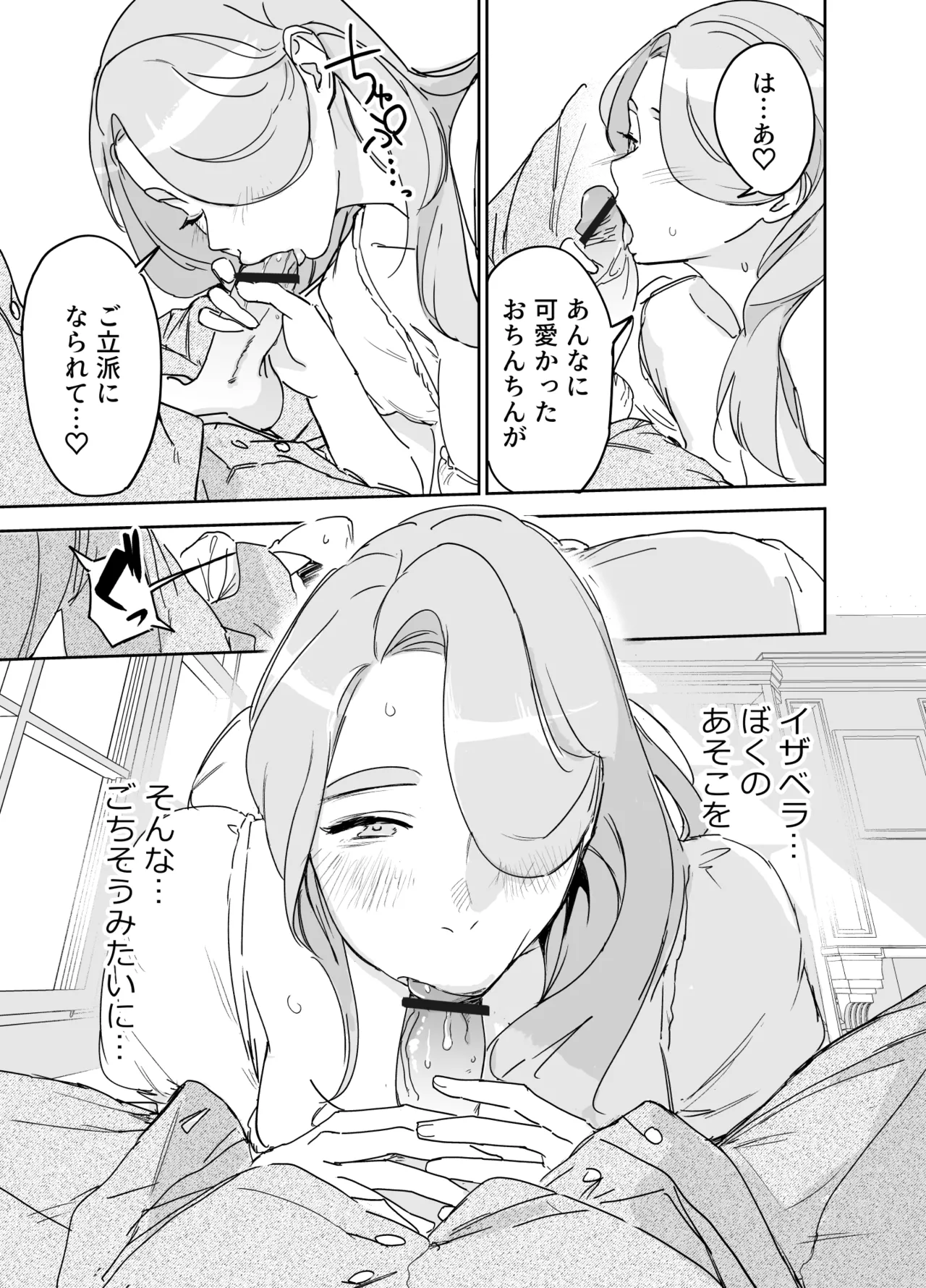 僕の乳母メイド イザベラの筆おろし〜お乳がご所望なら種付けくださいまし〜 - page26