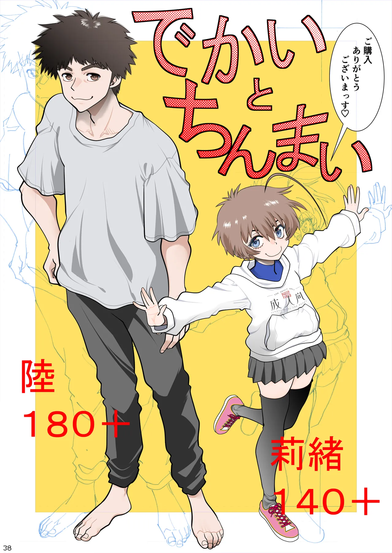 2人の関係はちーちんぷいぷい - page39