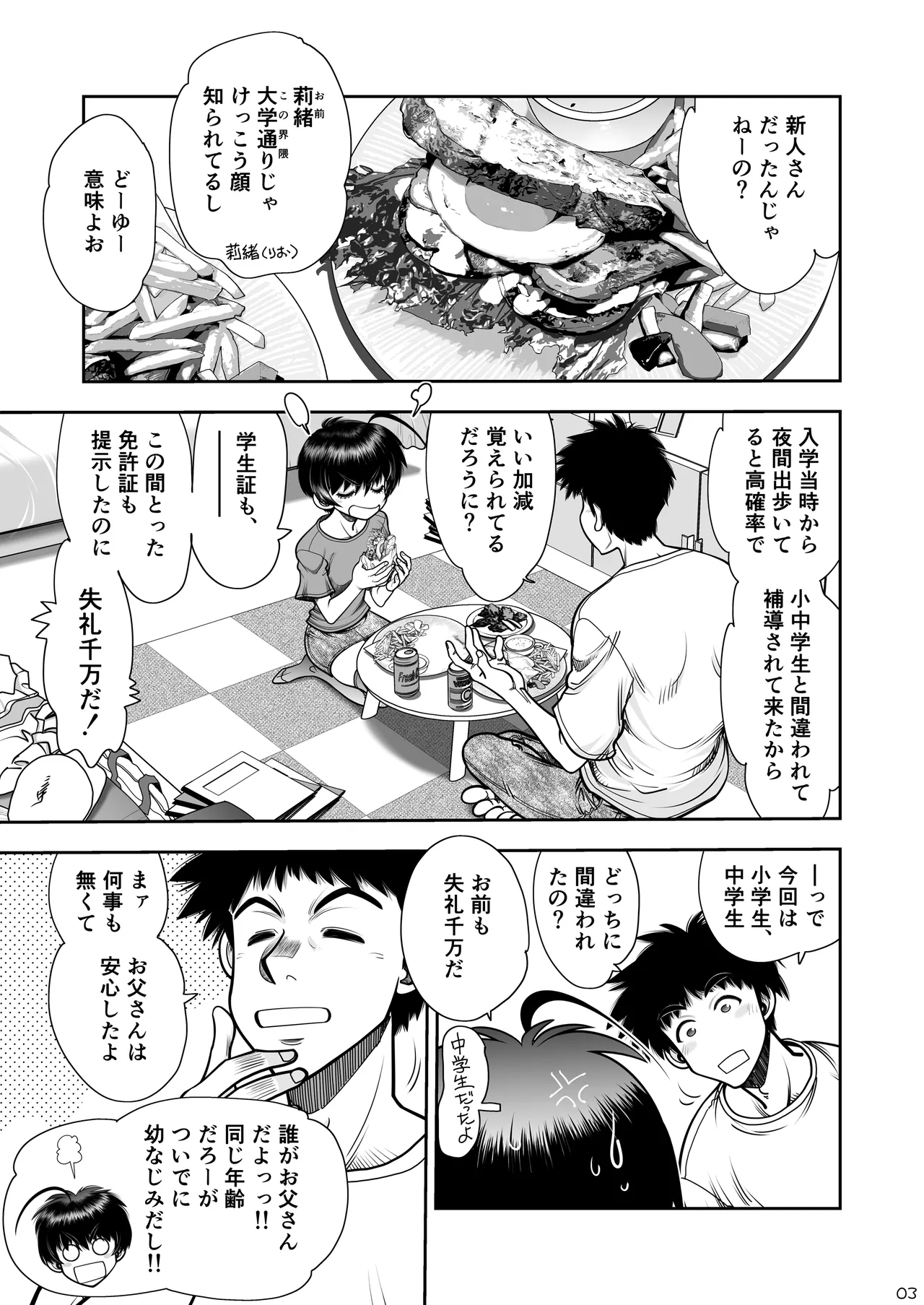 2人の関係はちーちんぷいぷい - page4