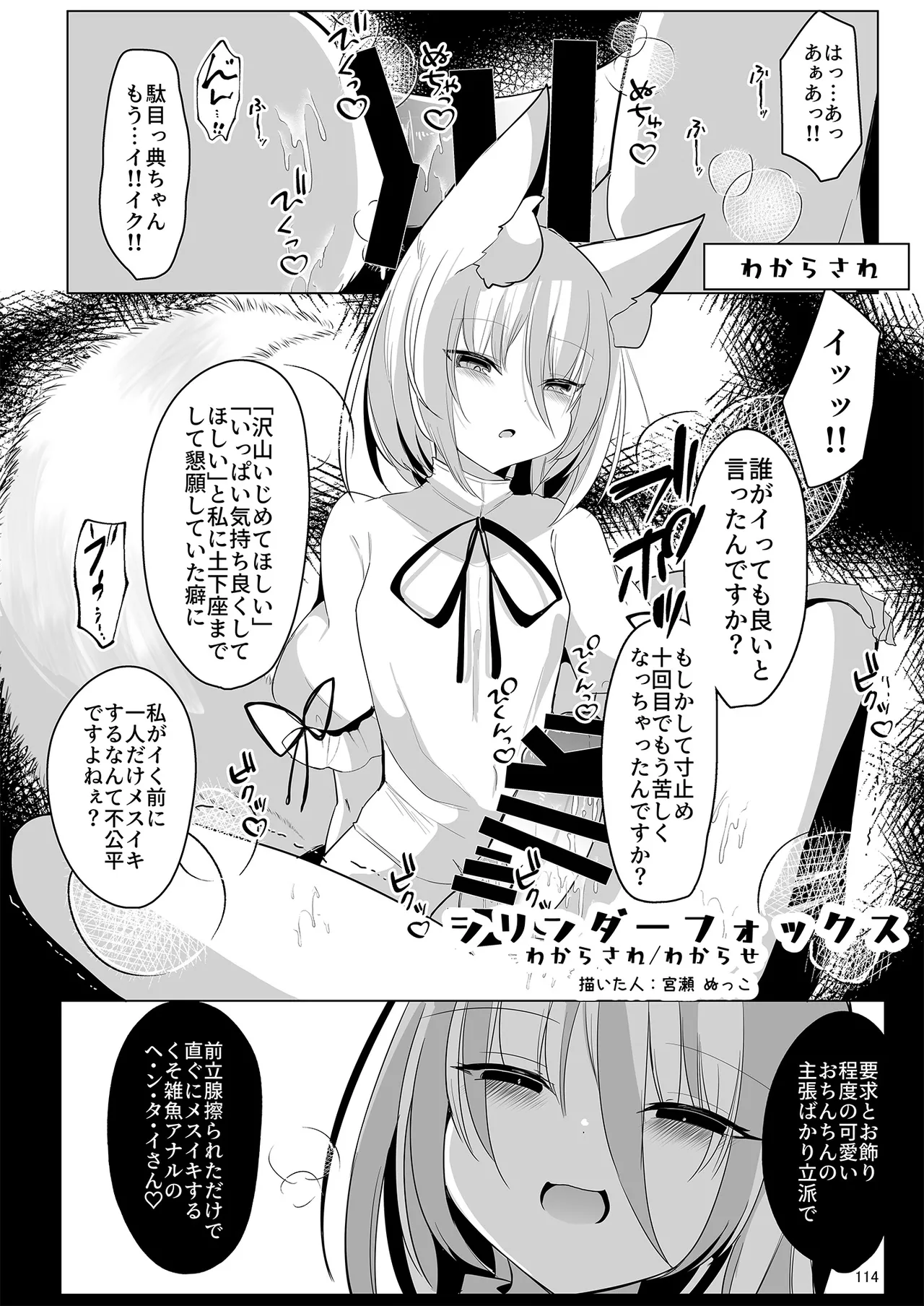 ドスケベフォックス菅牧典合同 - page111