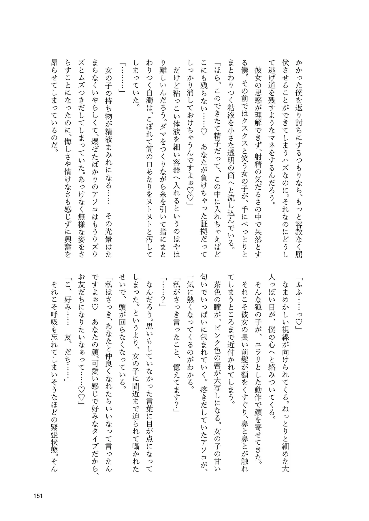 ドスケベフォックス菅牧典合同 - page148