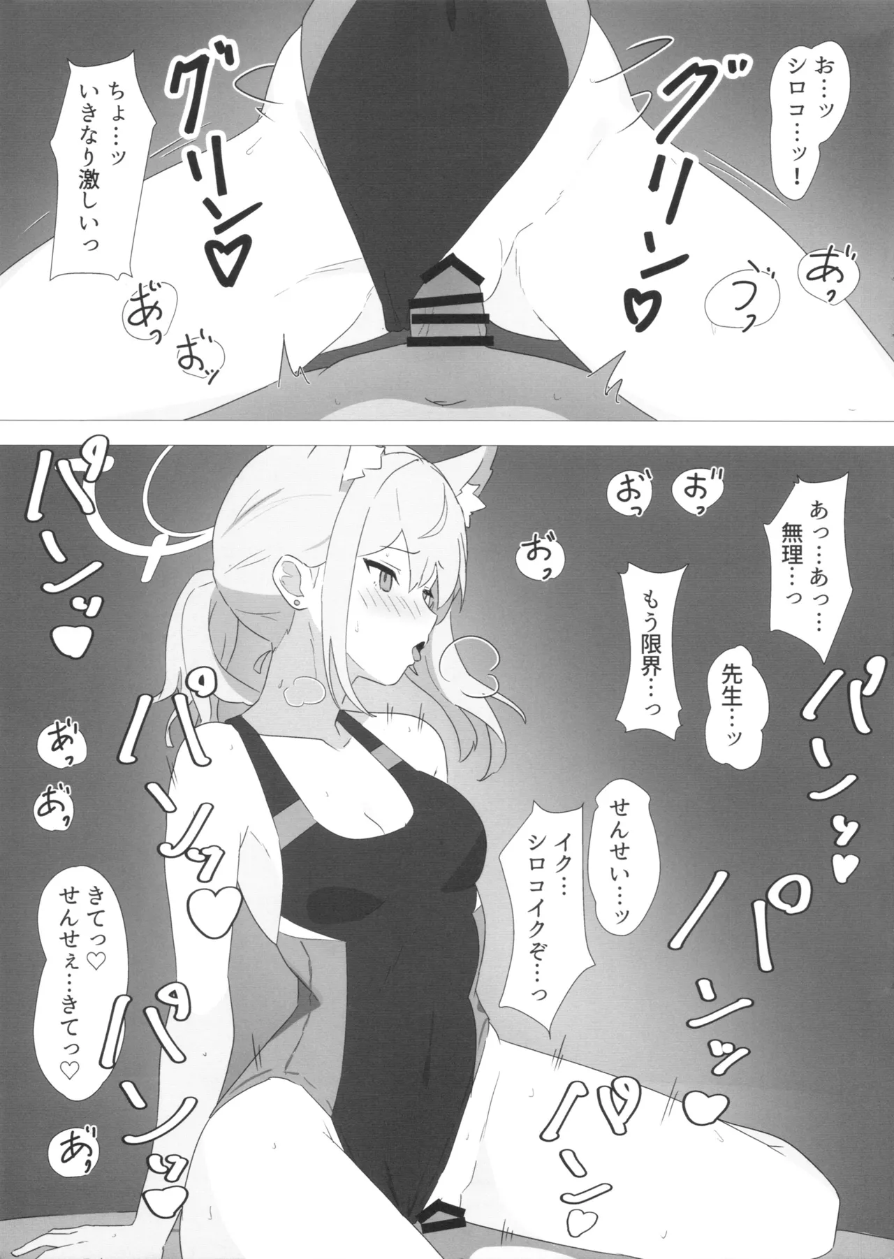 先生当番 -砂狼シロコ編- - page22