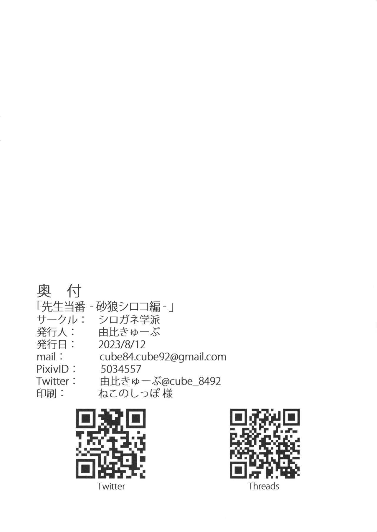 先生当番 -砂狼シロコ編- - page25