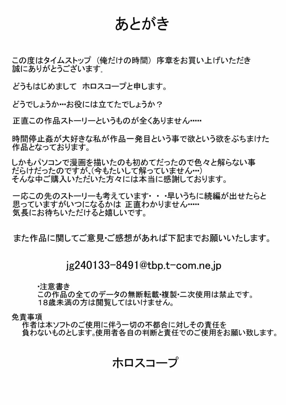 タイムストップ 俺だけの時間～序章１・２ - page19