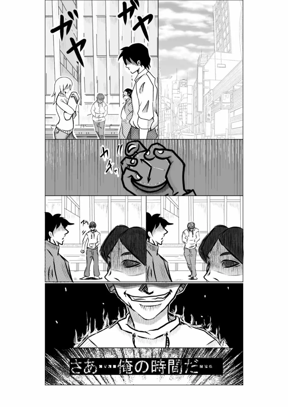 タイムストップ 俺だけの時間～序章１・２ - page2