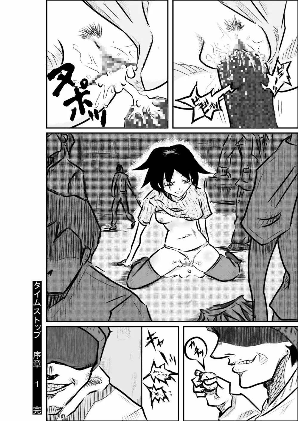 タイムストップ 俺だけの時間～序章１・２ - page6