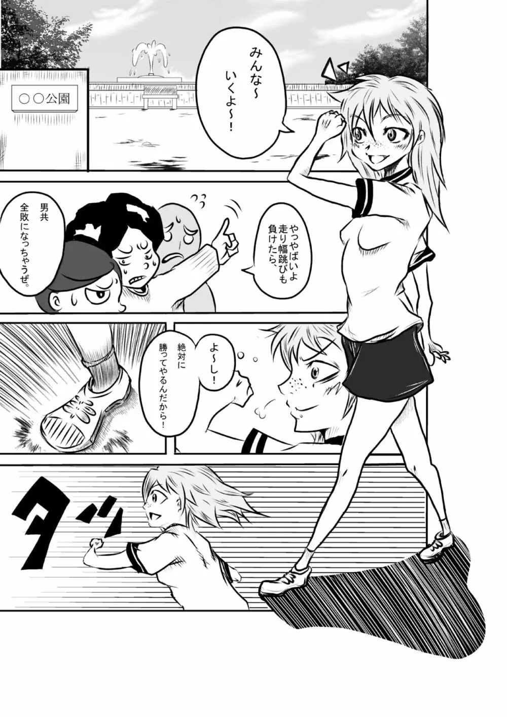 タイムストップ 俺だけの時間～序章１・２ - page7