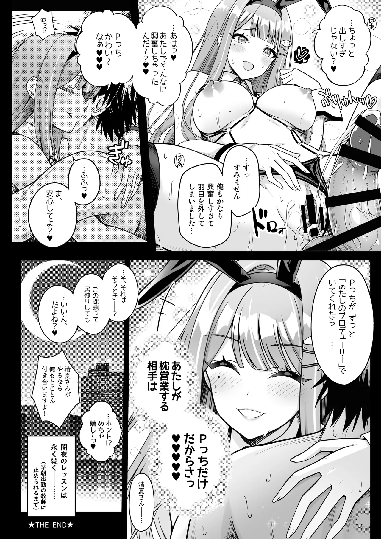 100学園高級痴女育成特SS++裏授業アイドル科補習コースバニークラブ -清夏- - page17