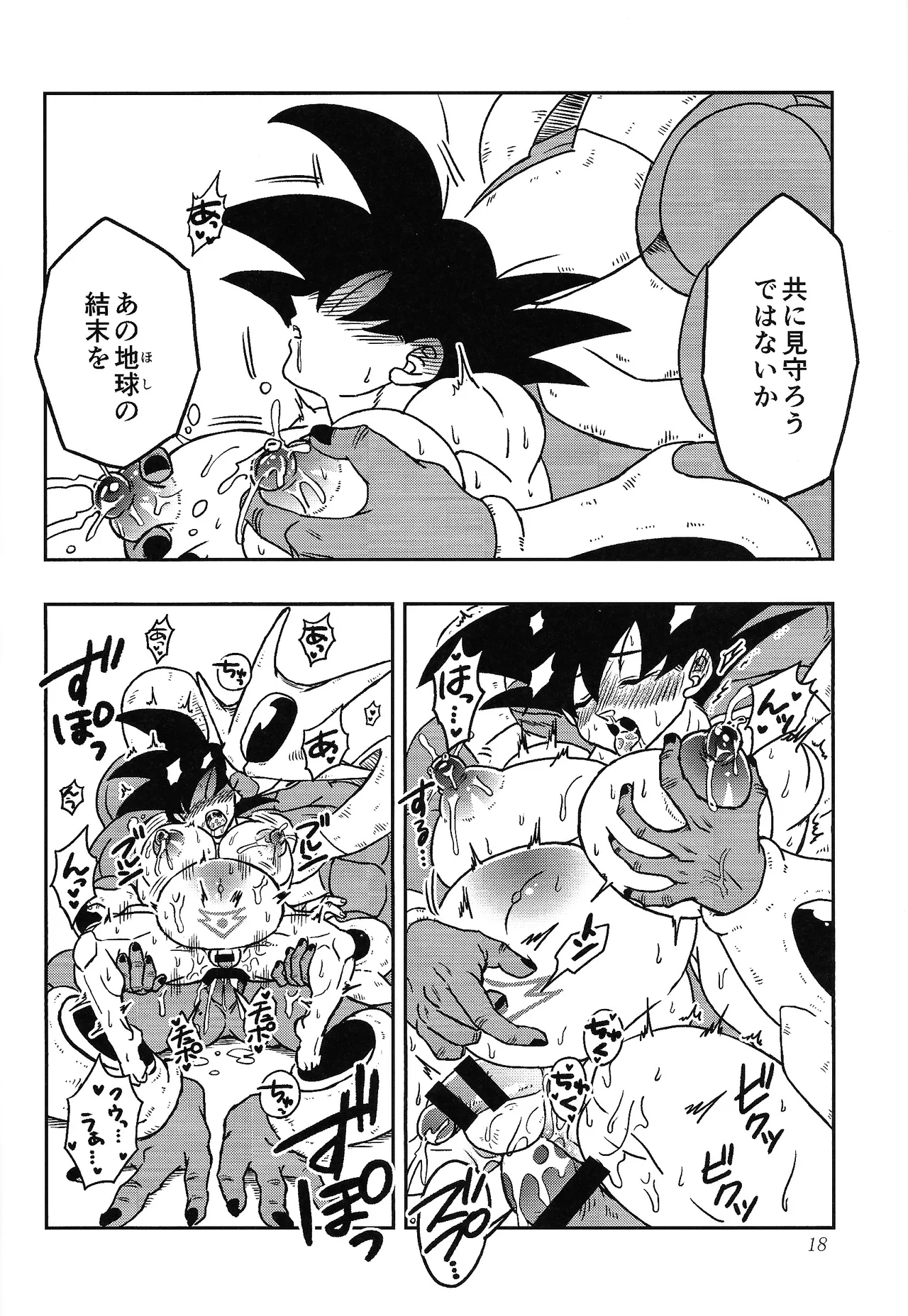Tento - IF uchu no yoran - - page17