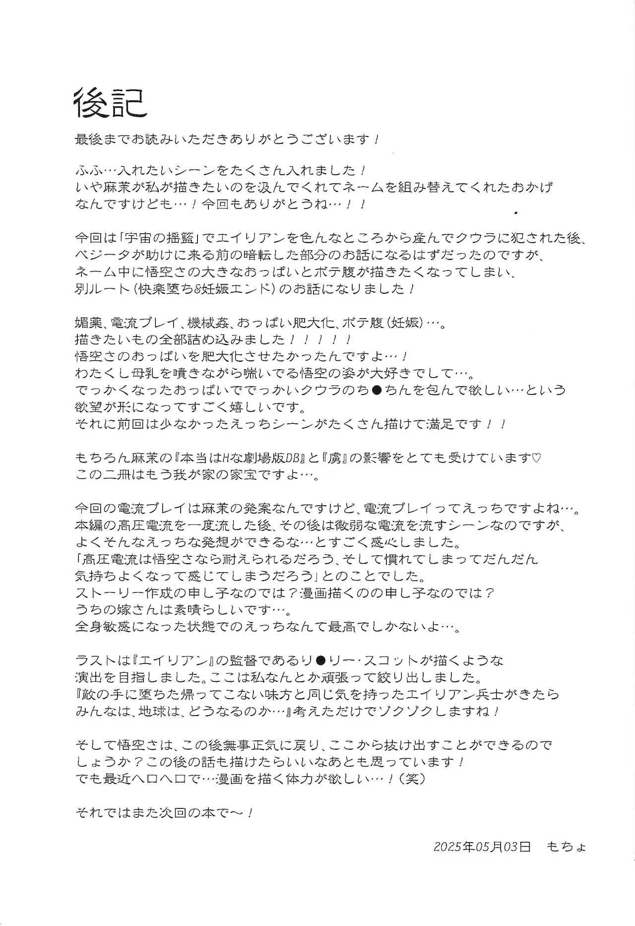 Tento - IF uchu no yoran - - page20