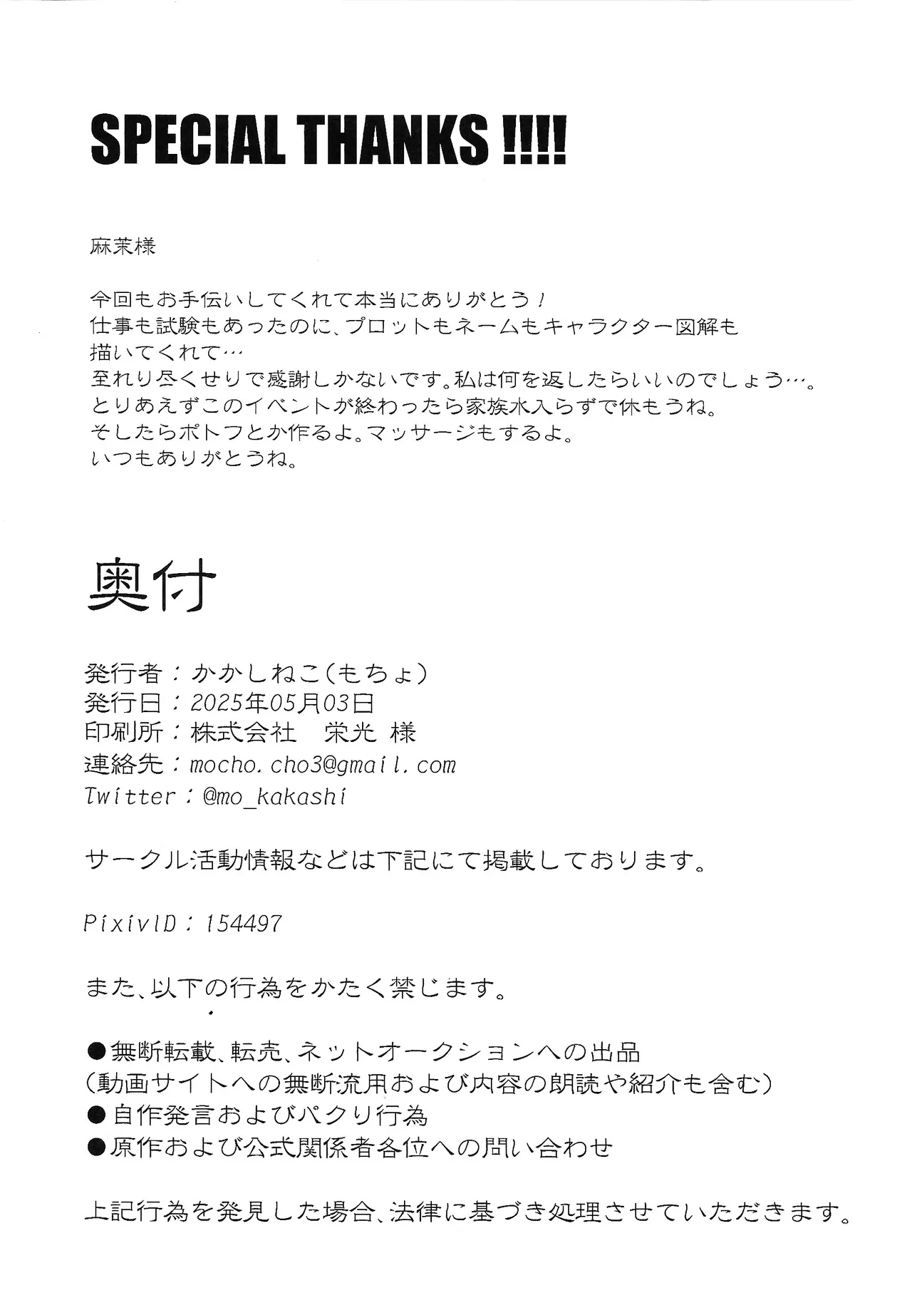 Tento - IF uchu no yoran - - page21