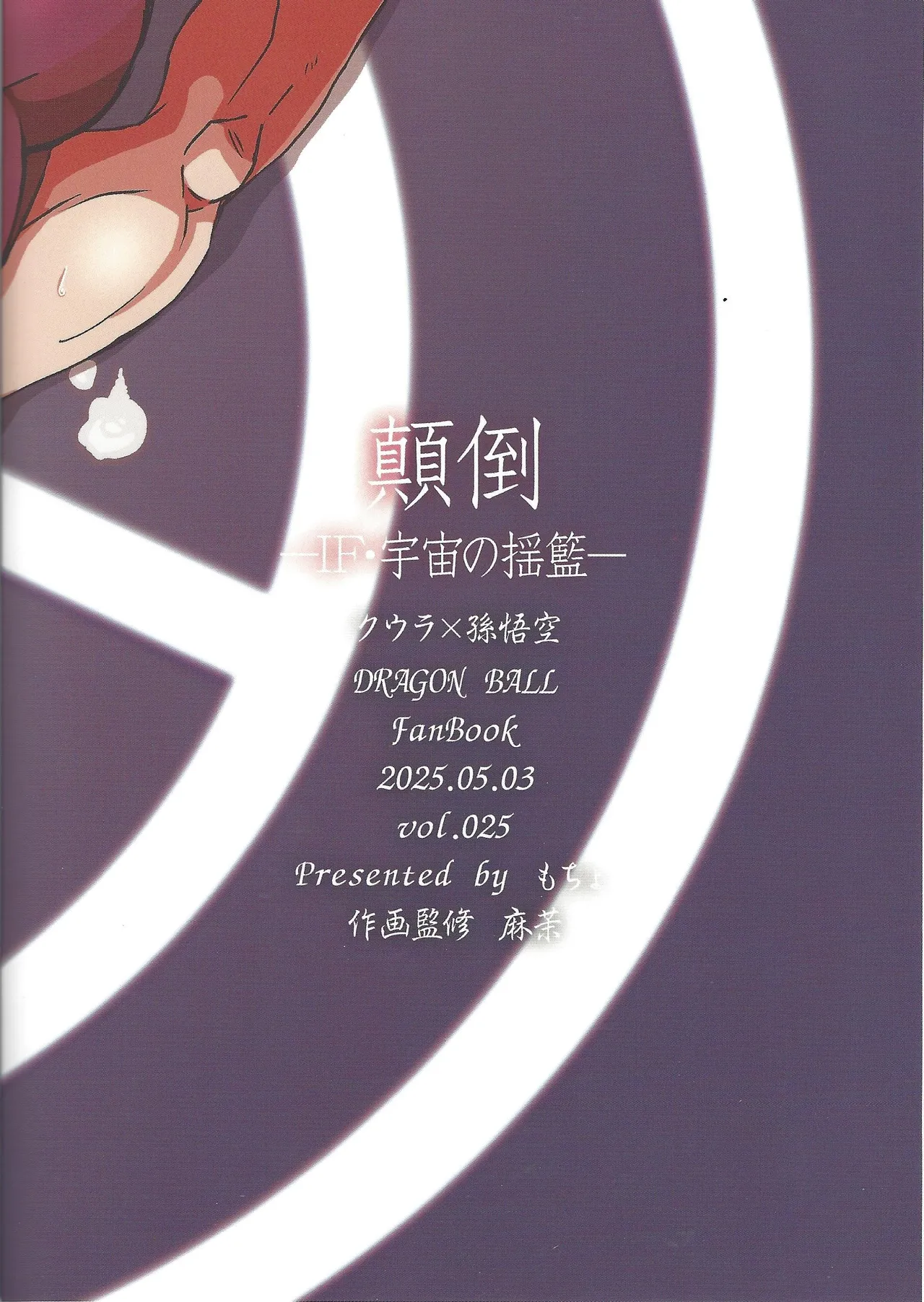 Tento - IF uchu no yoran - - page22