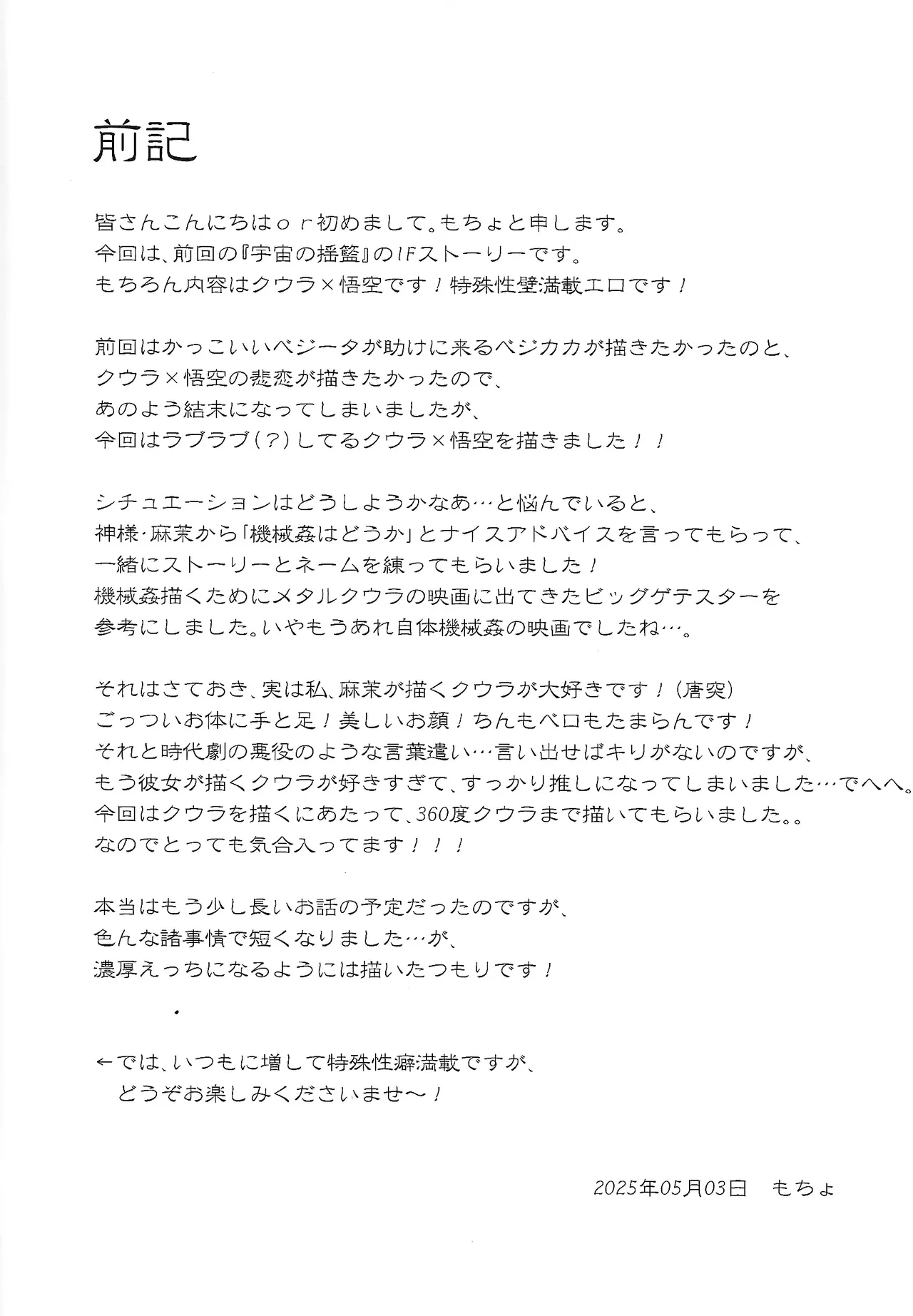 Tento - IF uchu no yoran - - page3