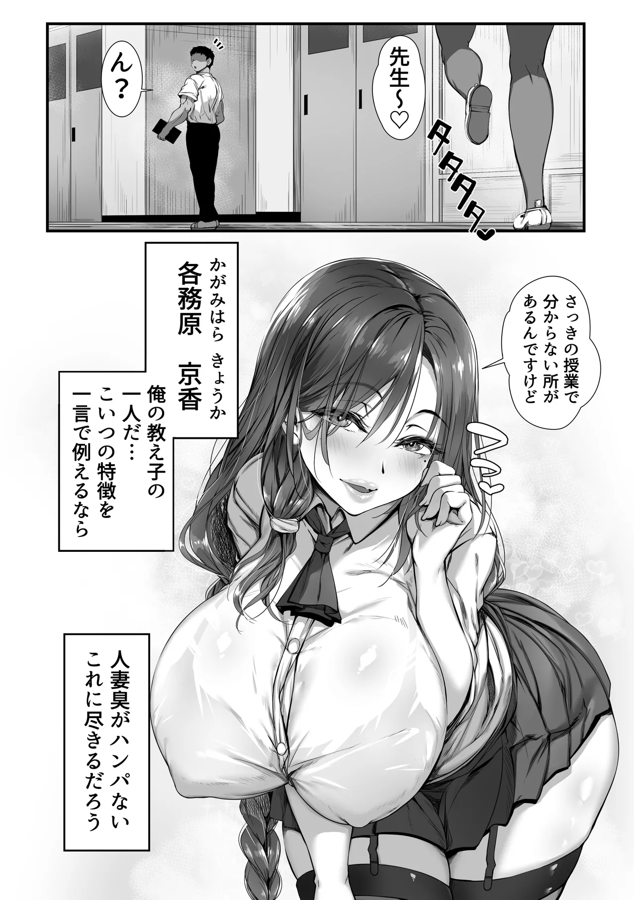 人妻臭がハンパない教え子とエッチする事になった - page2