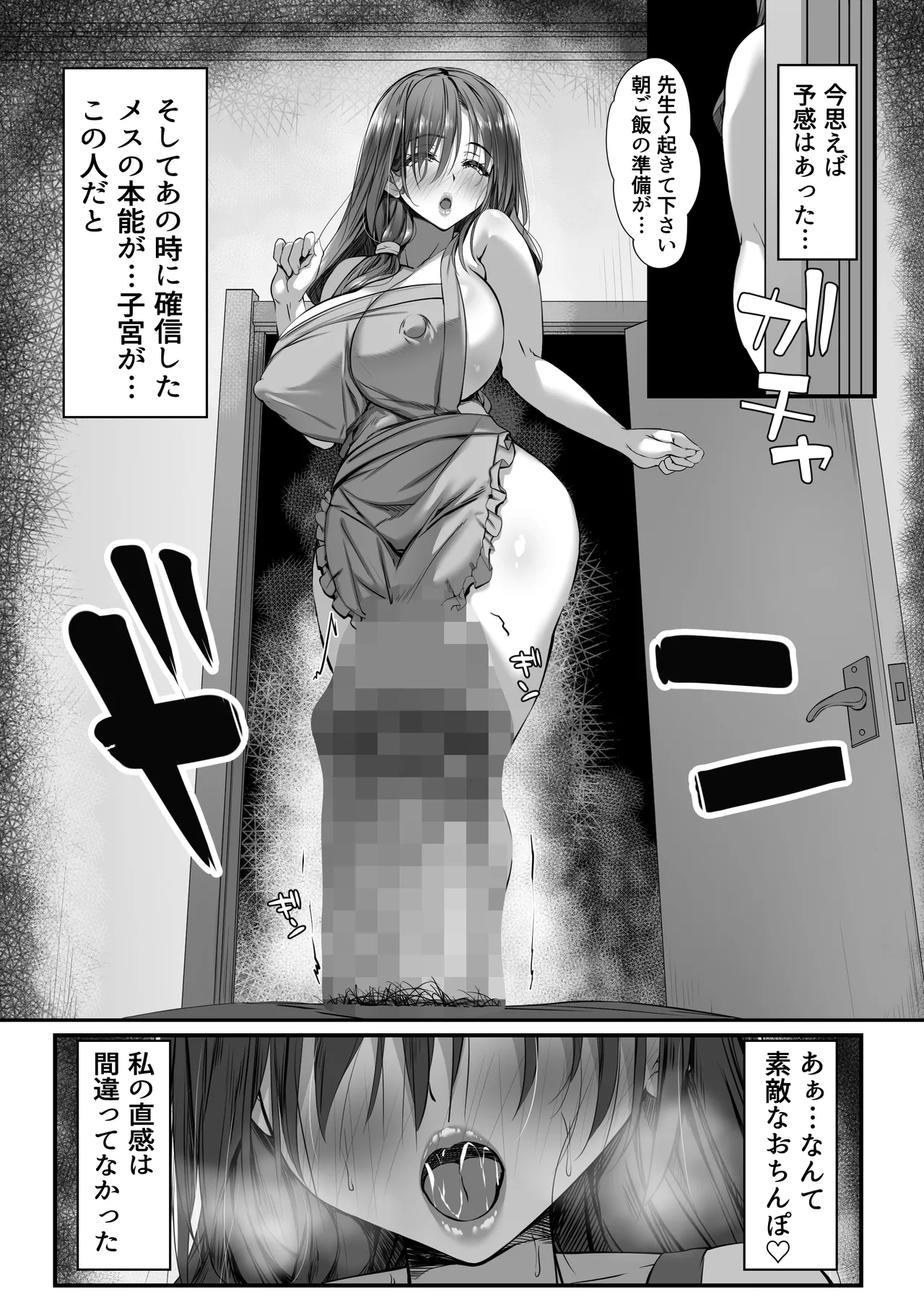 人妻臭がハンパない教え子とエッチする事になった - page22