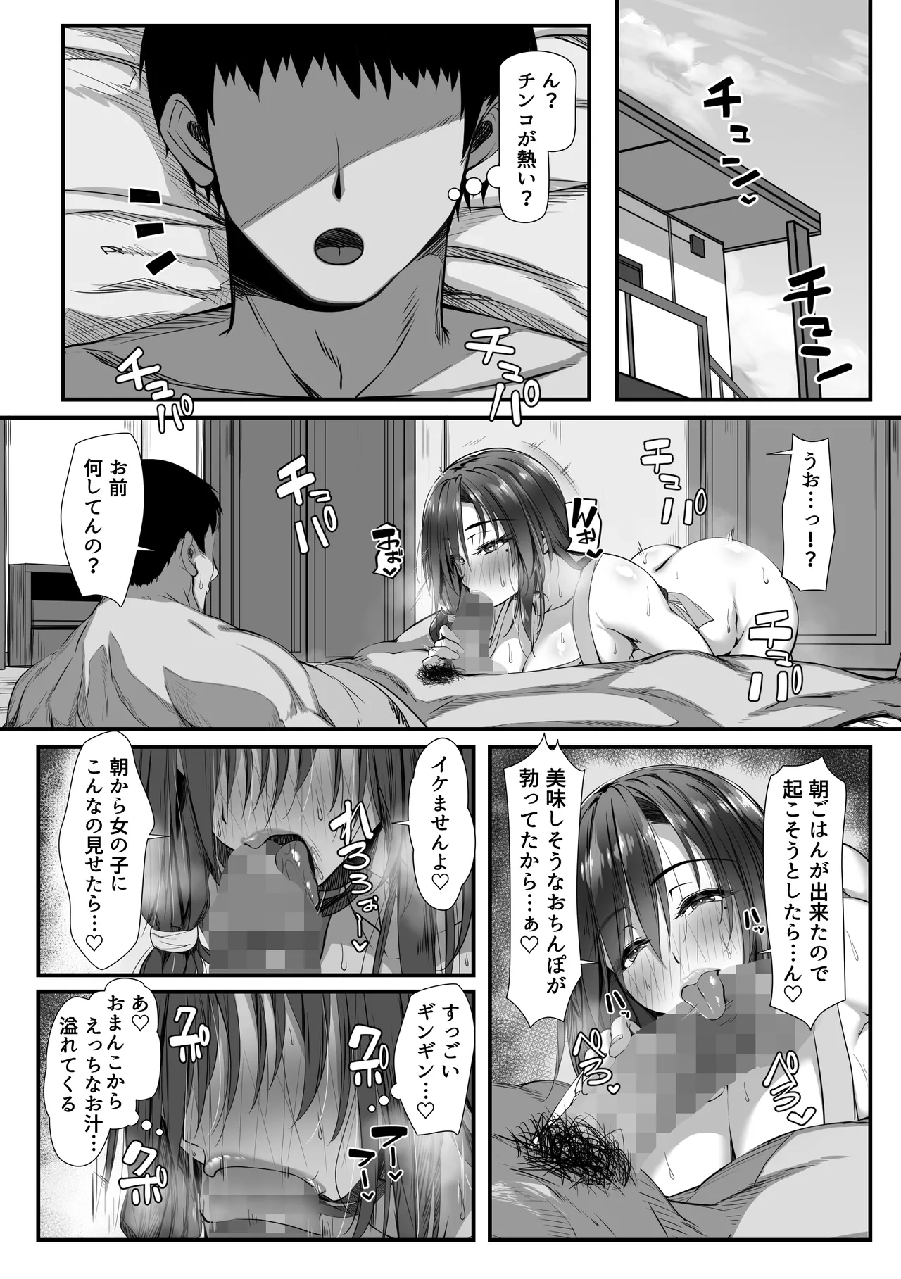 人妻臭がハンパない教え子とエッチする事になった - page23